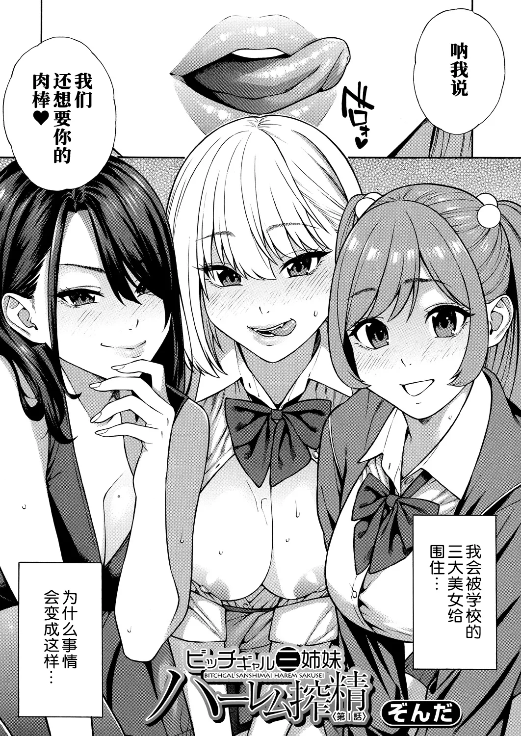 Bitch Gal Sanshimal Harem Sakusei 1-4 page 3 full