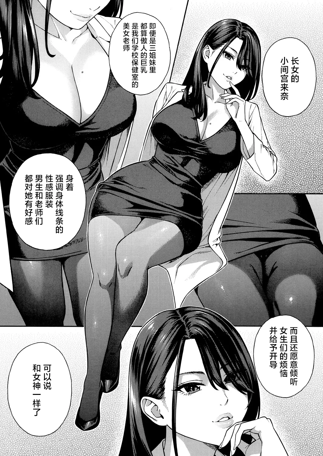 Bitch Gal Sanshimal Harem Sakusei 1-4 page 7 full