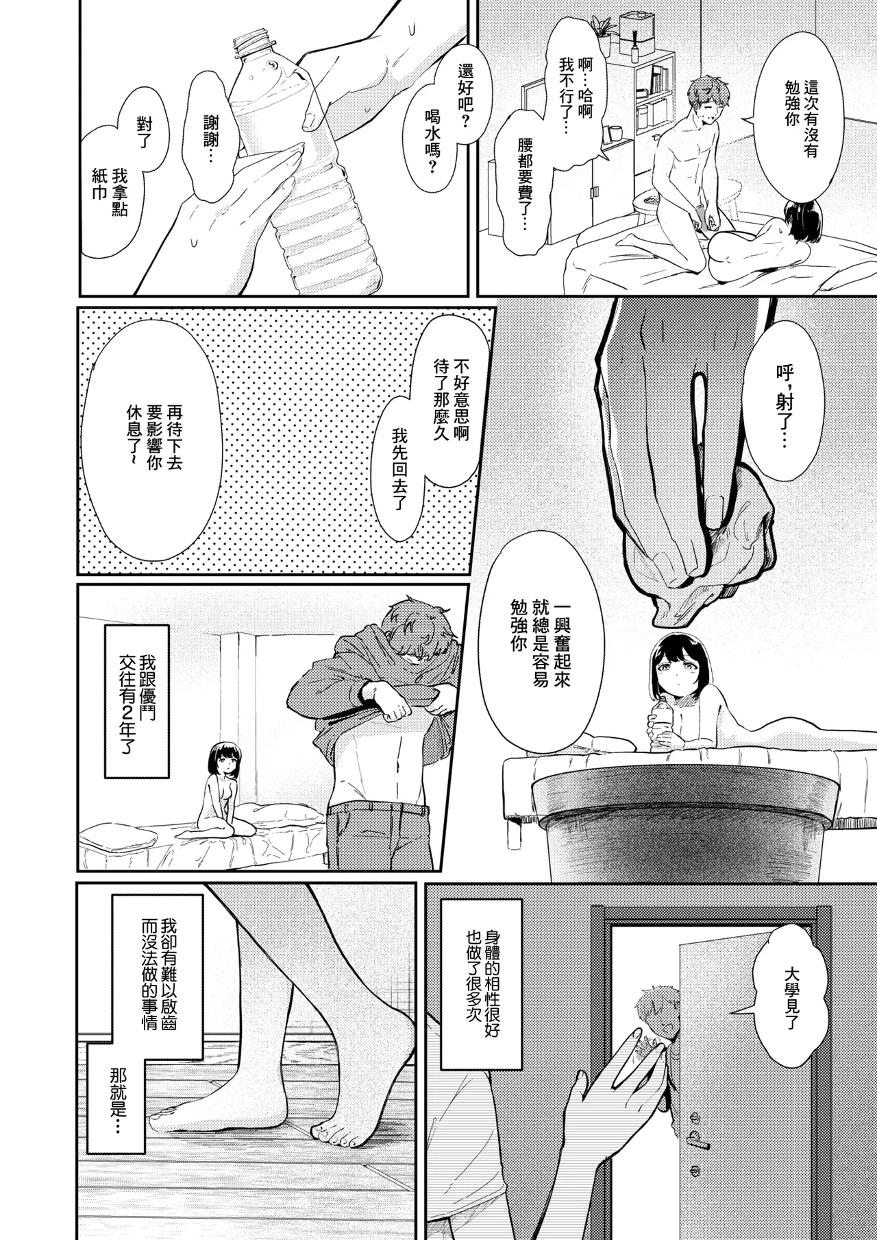 精液ってどんな味？』. 『精液ってどんな味？ page 2 full