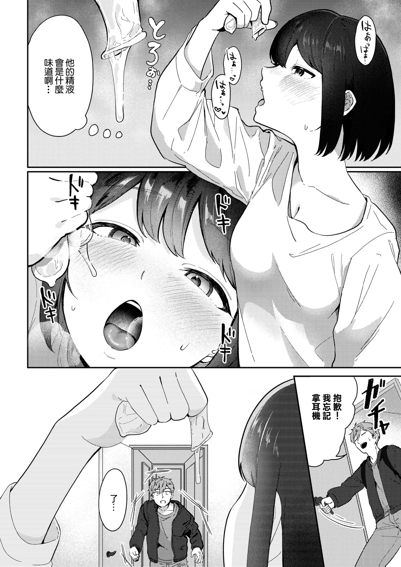 精液ってどんな味？』. 『精液ってどんな味？ page 4 full