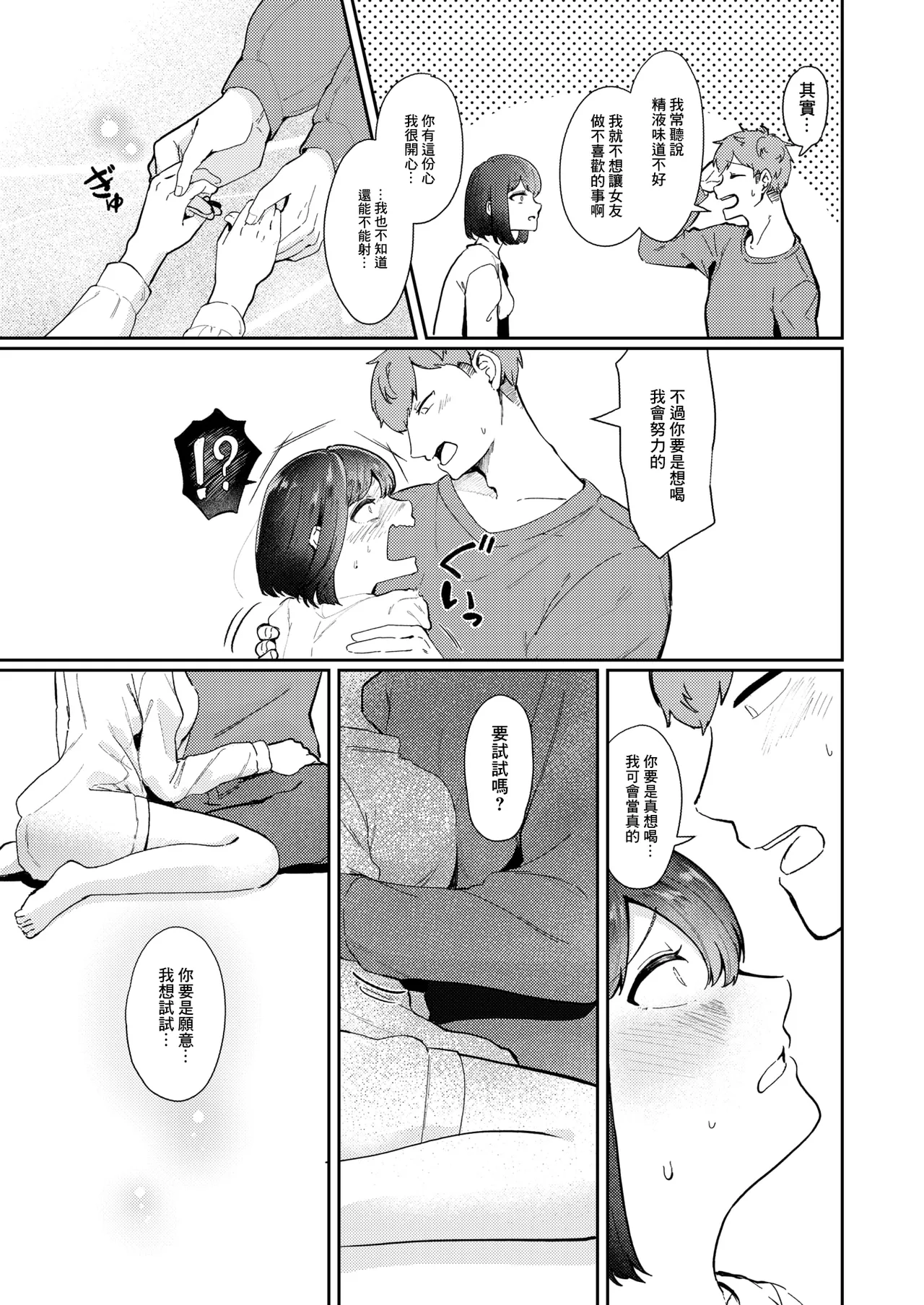精液ってどんな味？』. 『精液ってどんな味？ page 7 full