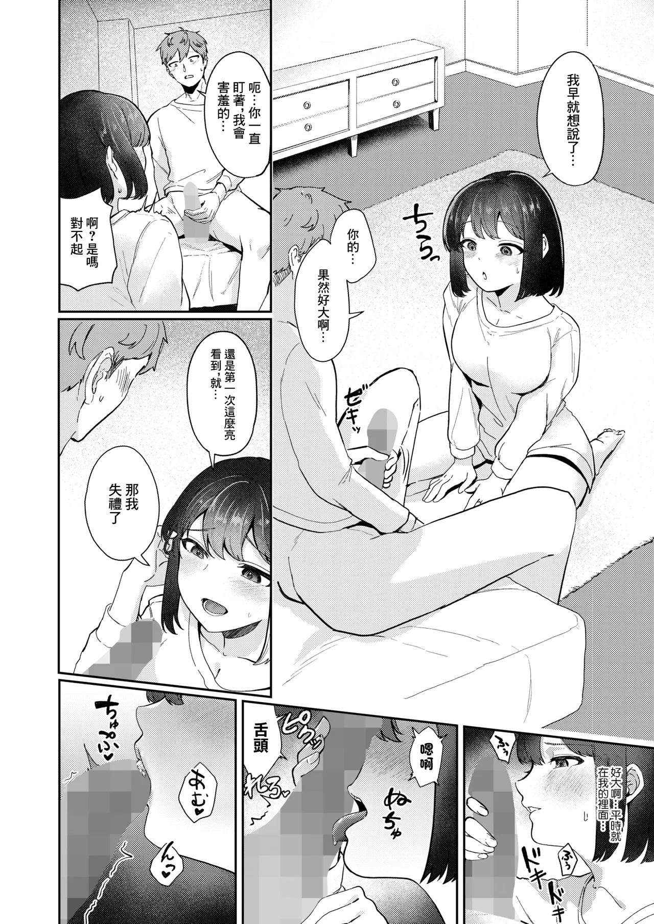 精液ってどんな味？』. 『精液ってどんな味？ page 8 full