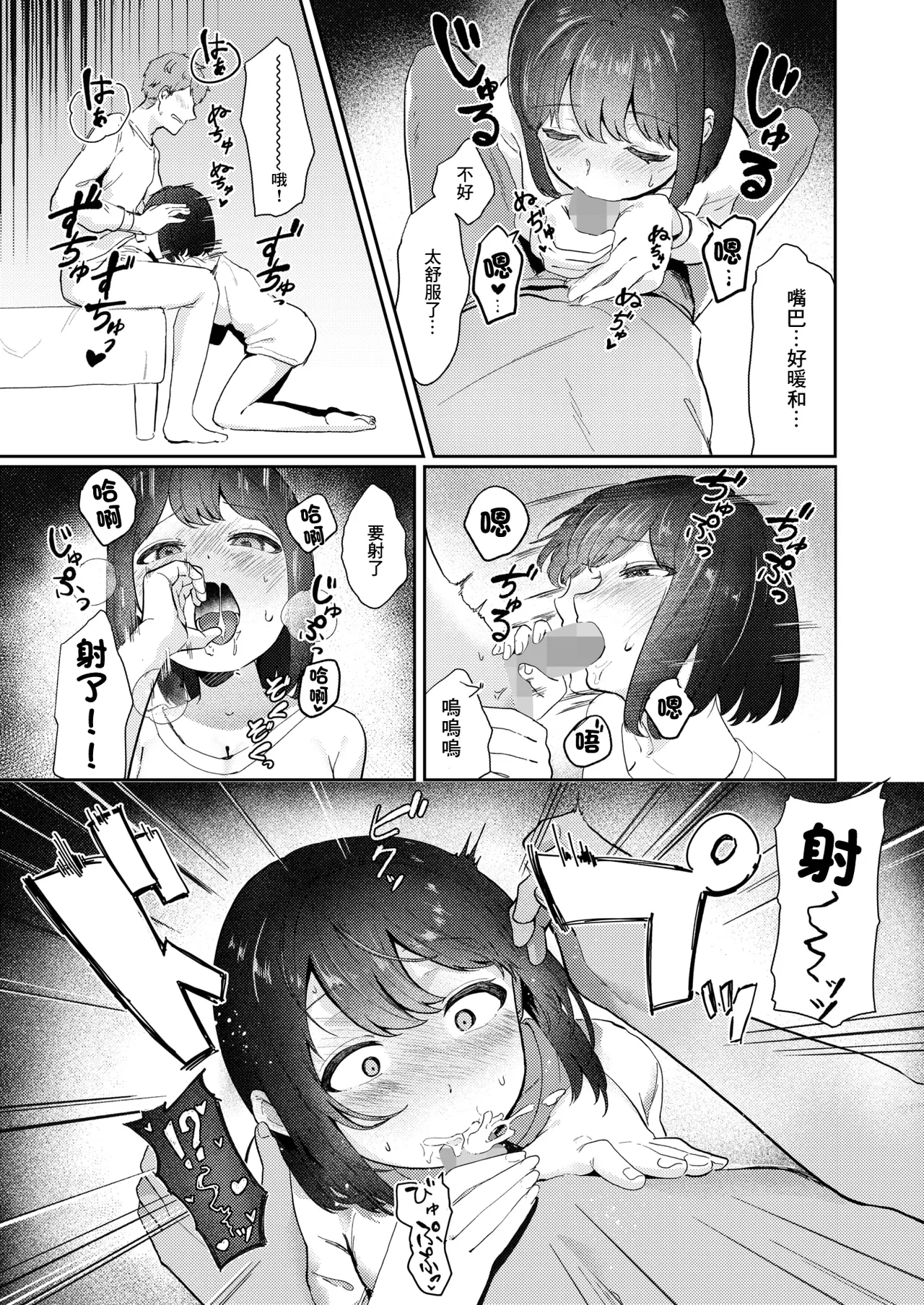精液ってどんな味？』. 『精液ってどんな味？ page 9 full