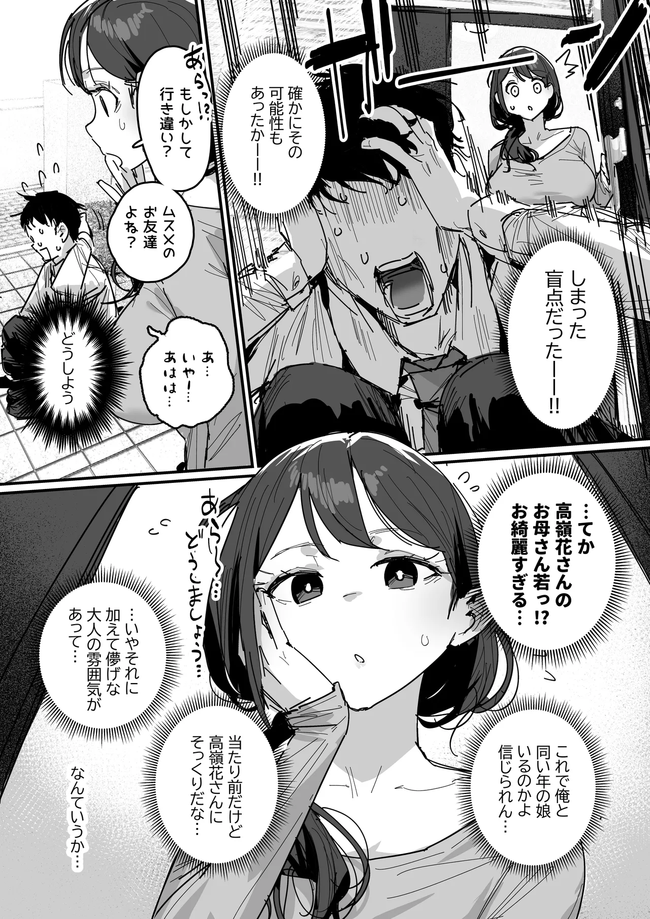同級生の母 page 4 full