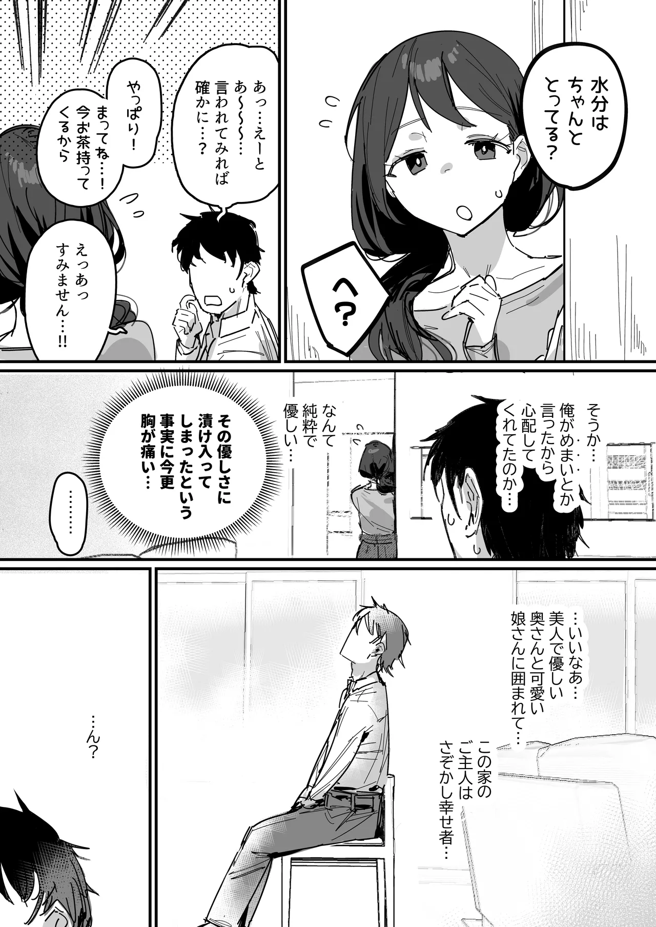 同級生の母 page 7 full