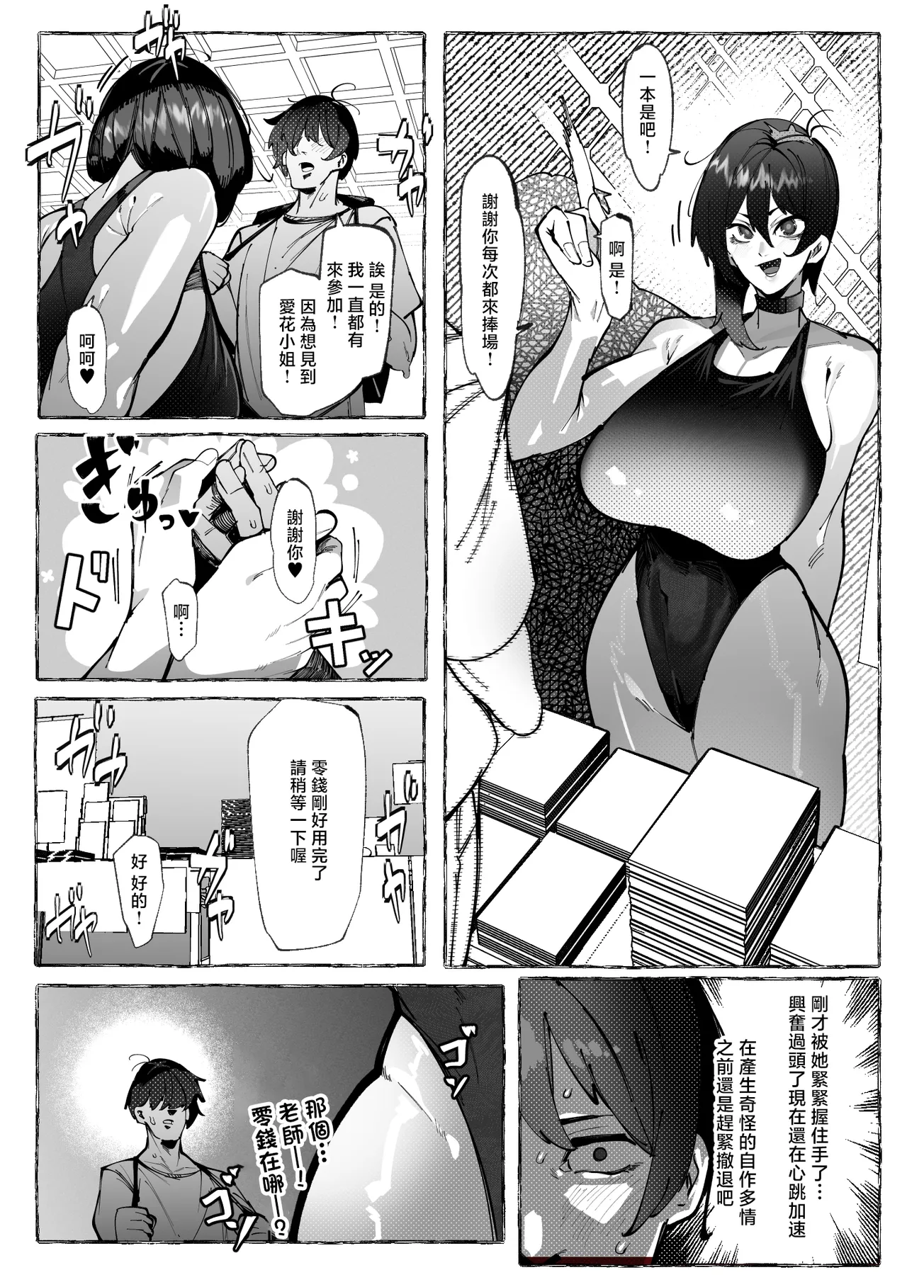 Boku ga Suki na Cosplayer ga page 10 full