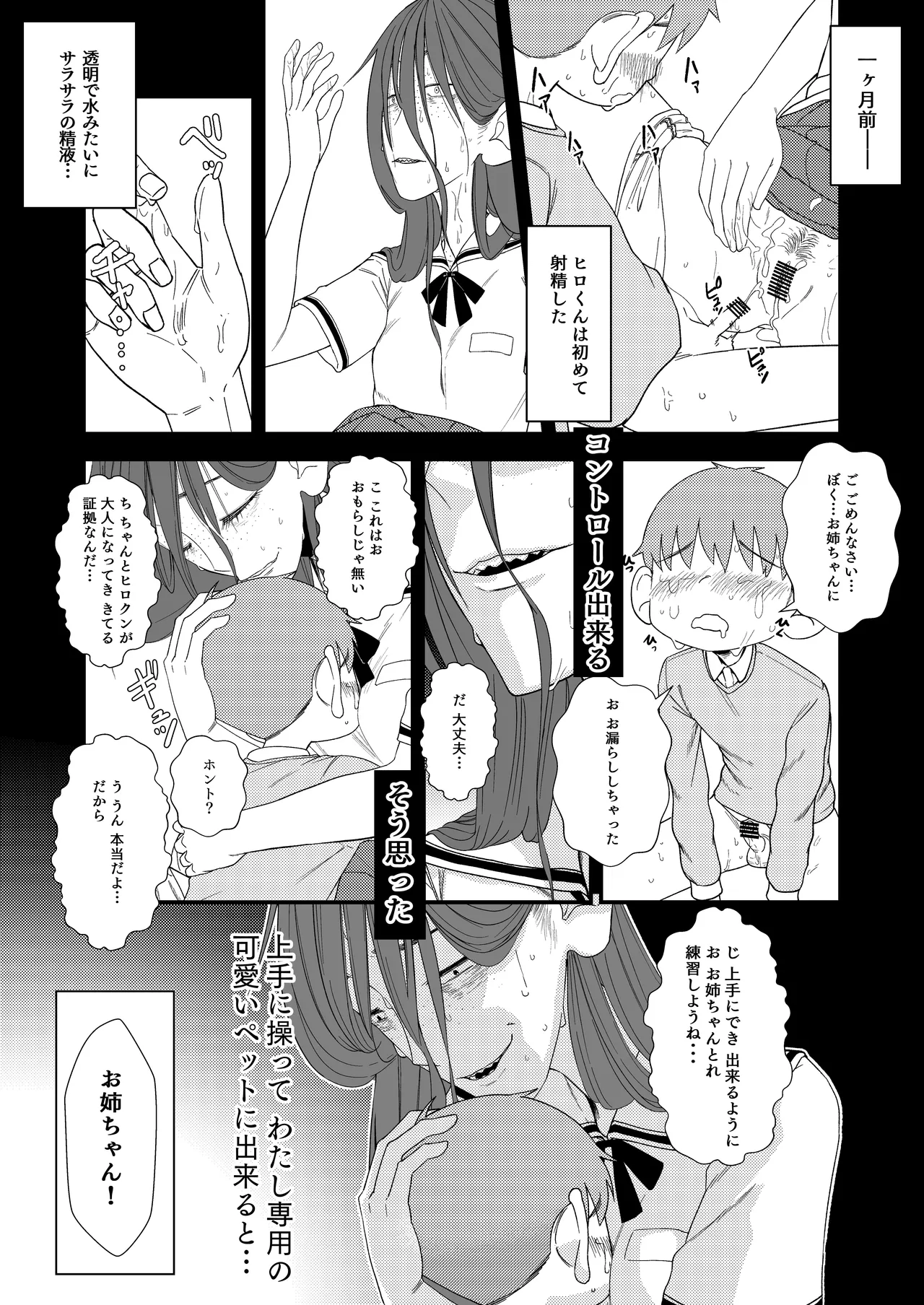 Hiro-kun to Onee-chan page 2 full