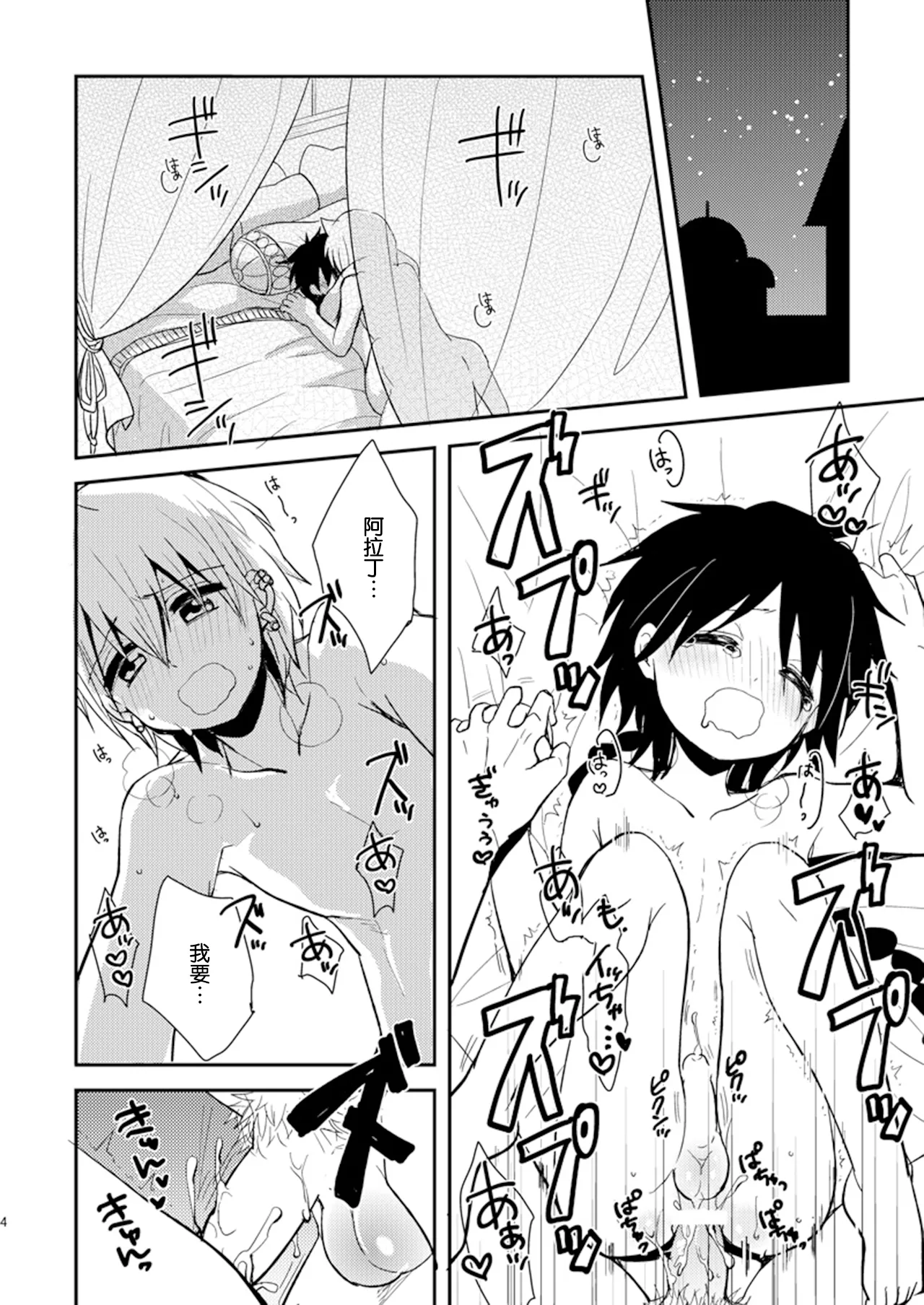 SWEET SWAP page 3 full