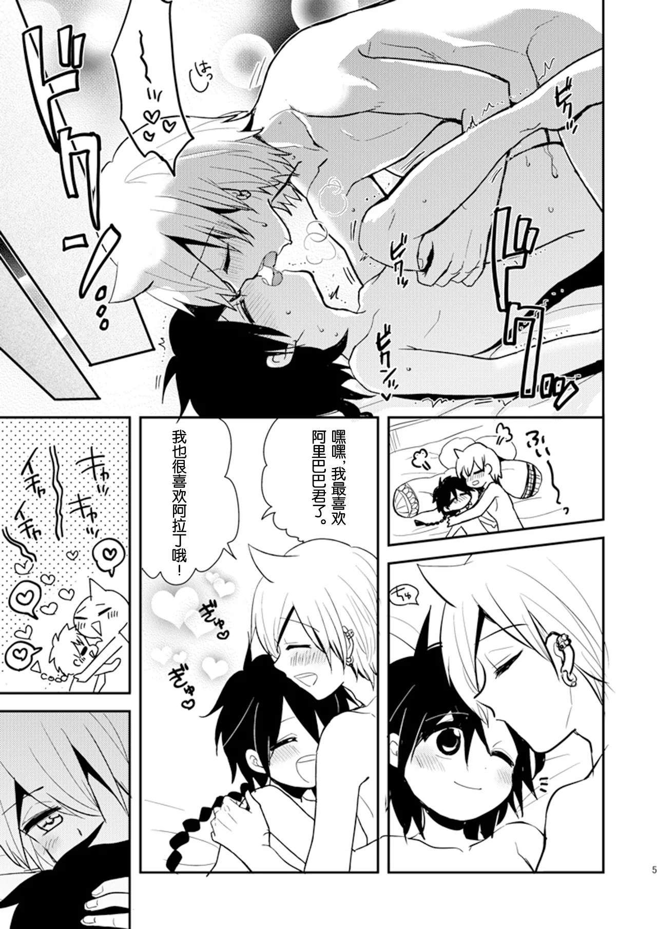 SWEET SWAP page 4 full