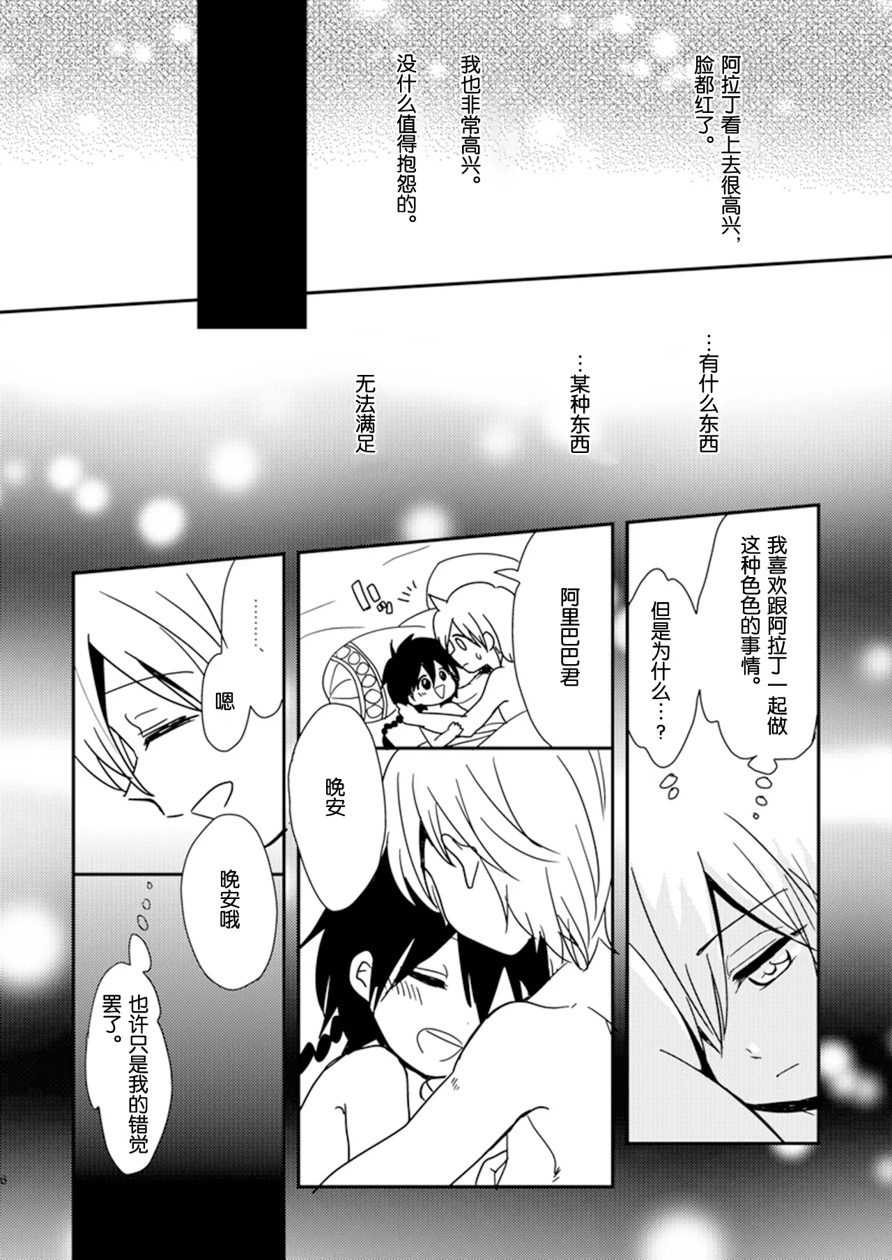 SWEET SWAP page 5 full