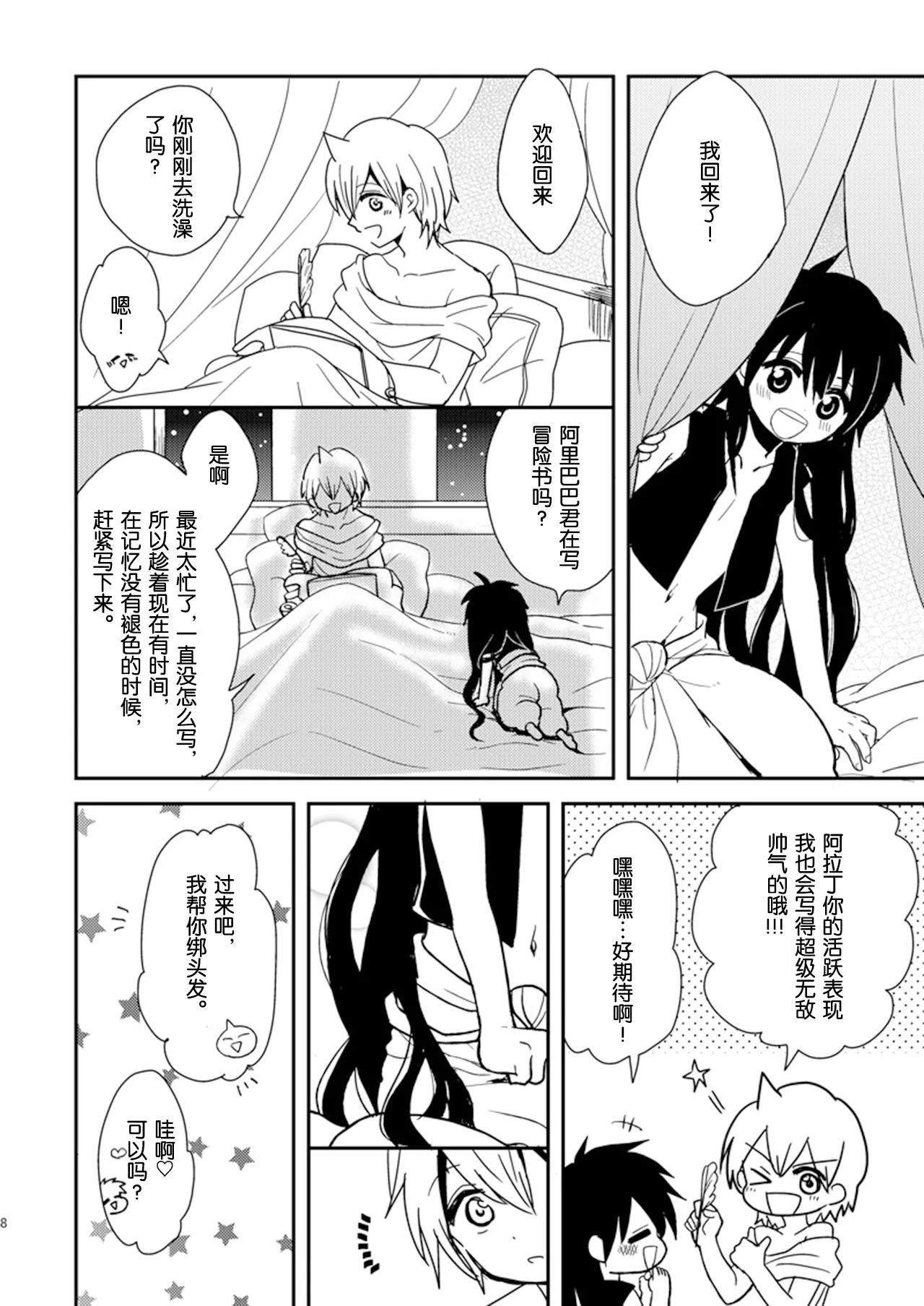 SWEET SWAP page 7 full