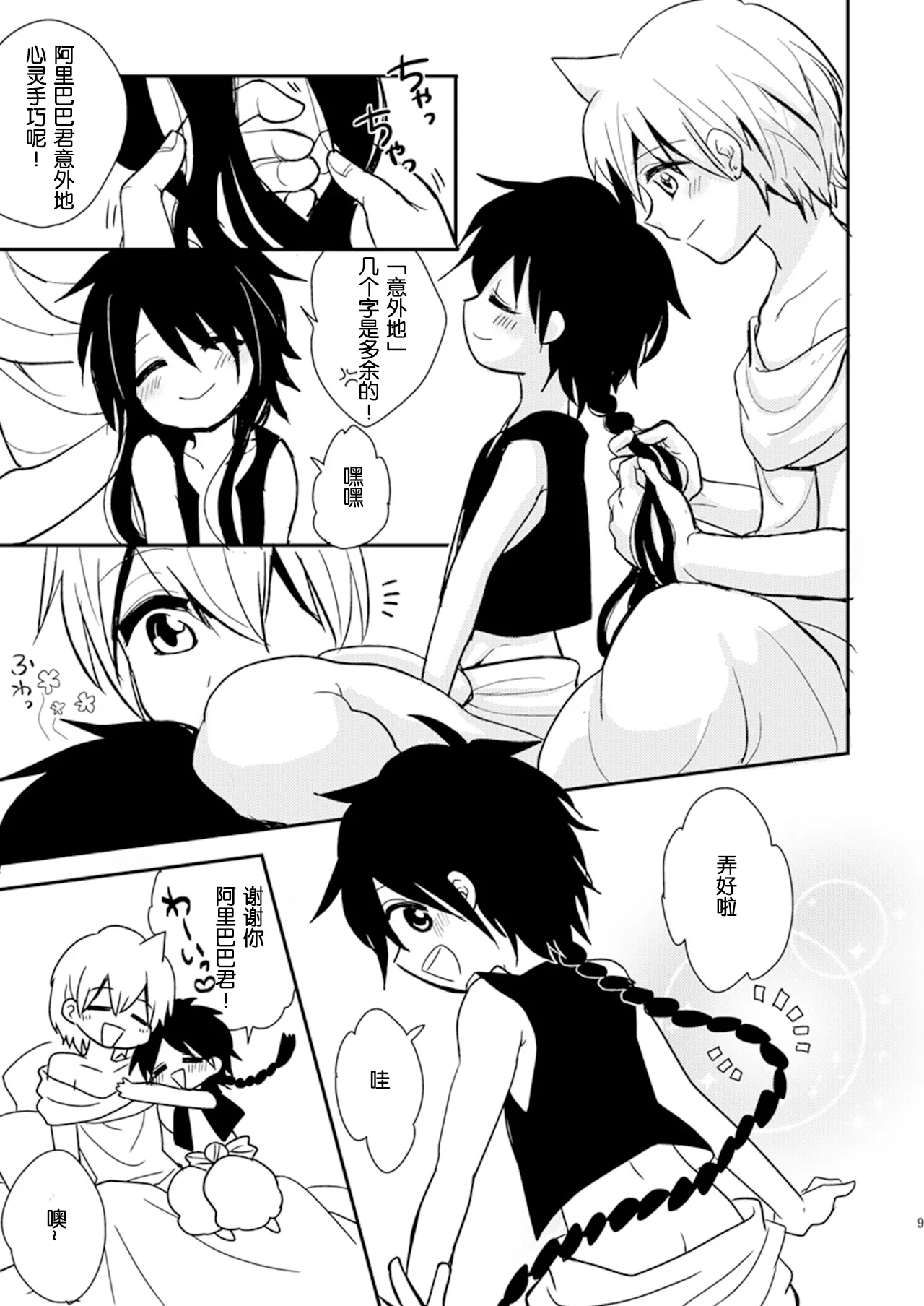 SWEET SWAP page 8 full