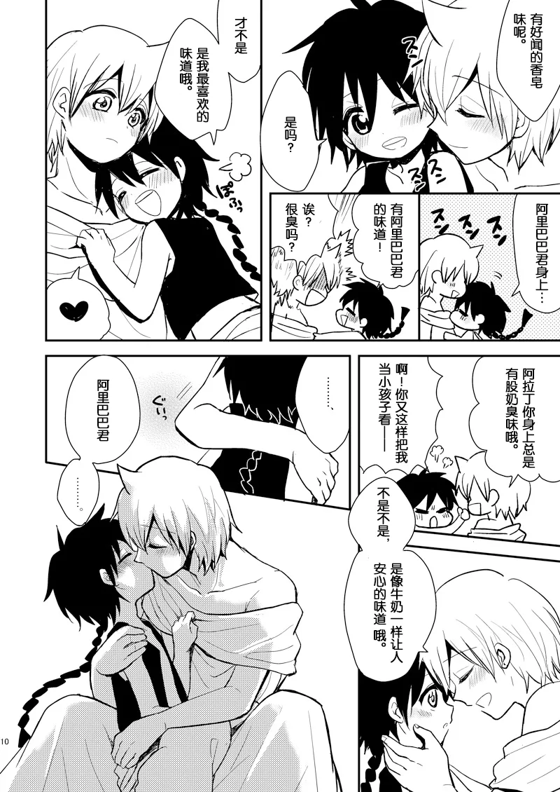 SWEET SWAP page 9 full