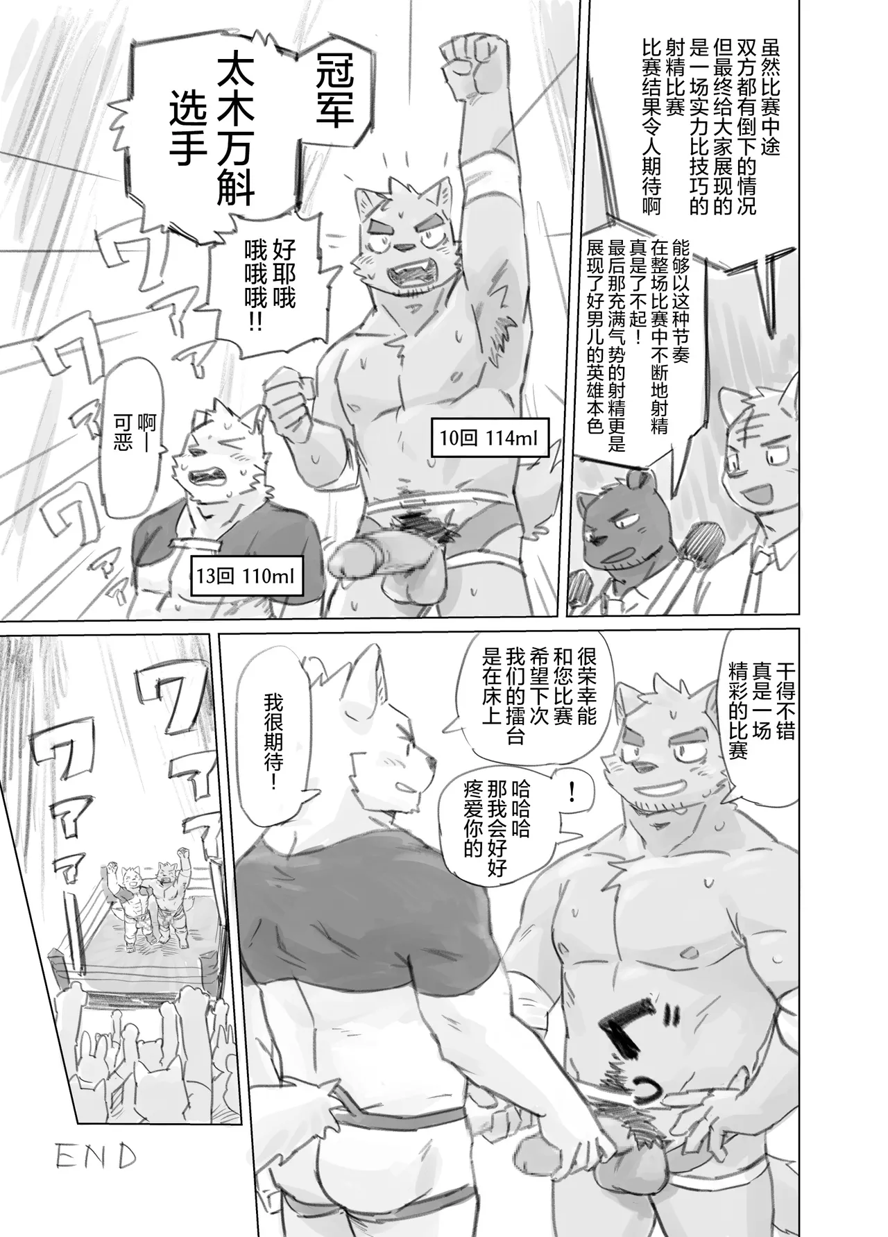 射精大赛 page 7 full