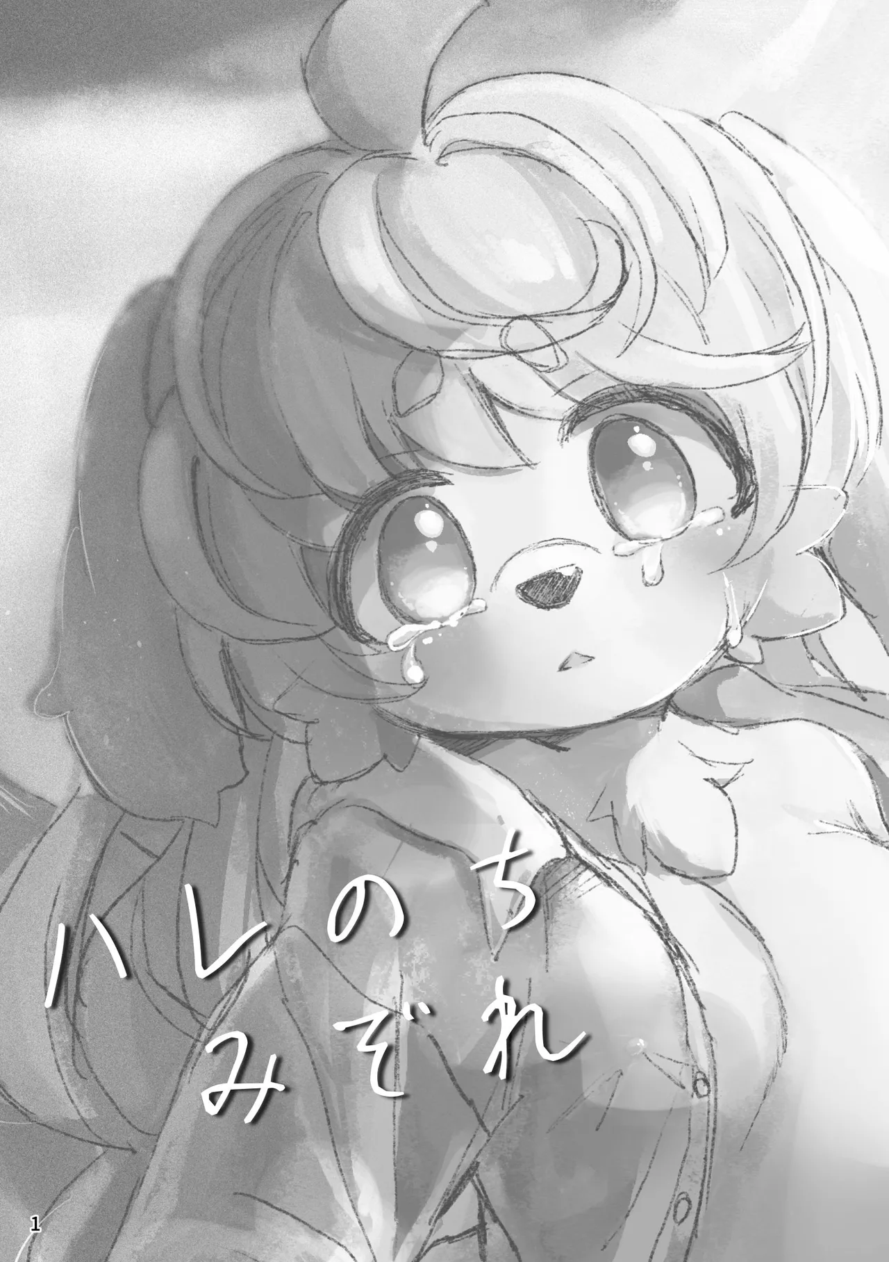 hare noti mizore | 晴转雨夹雪 page 3 full