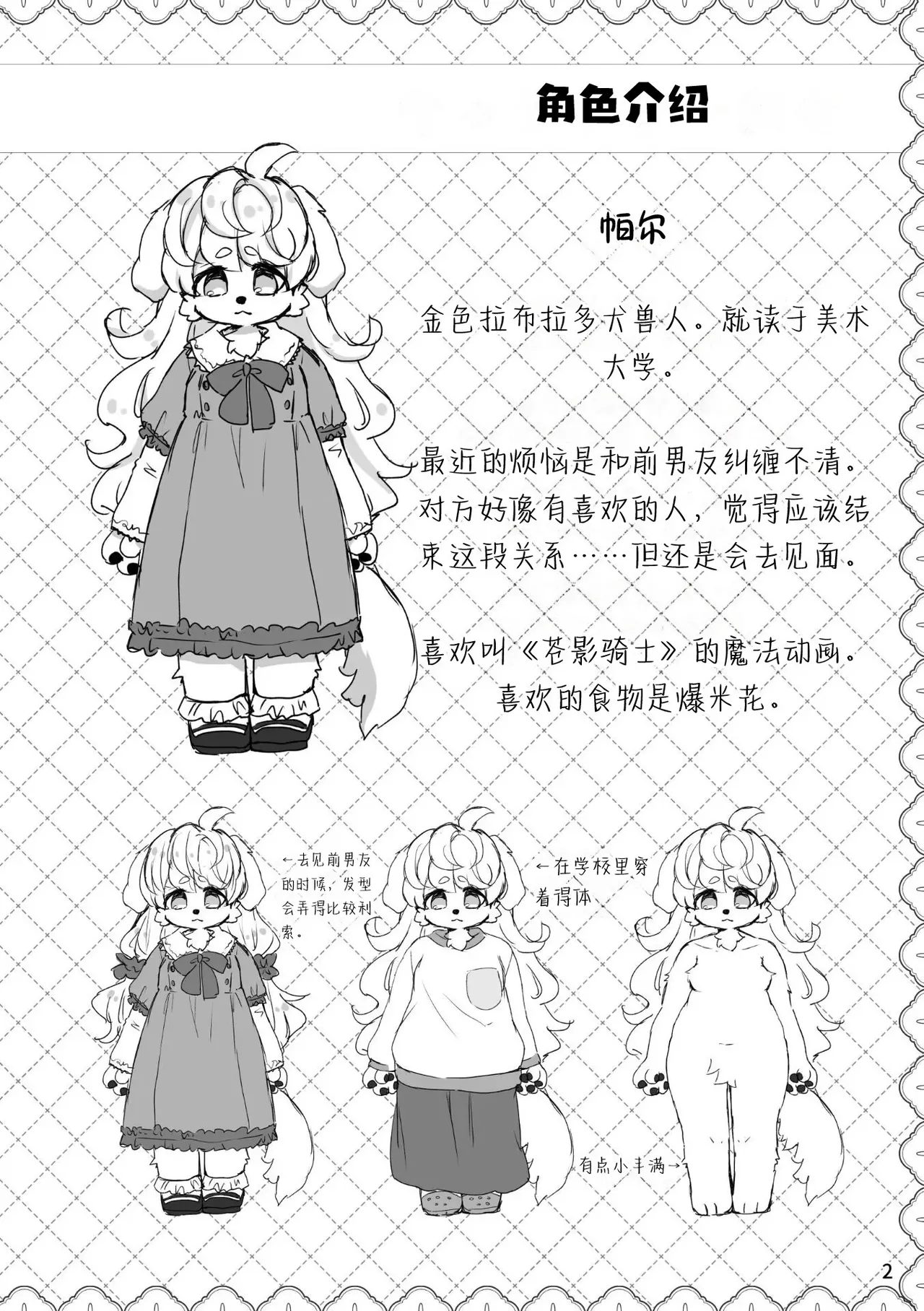 hare noti mizore | 晴转雨夹雪 page 4 full