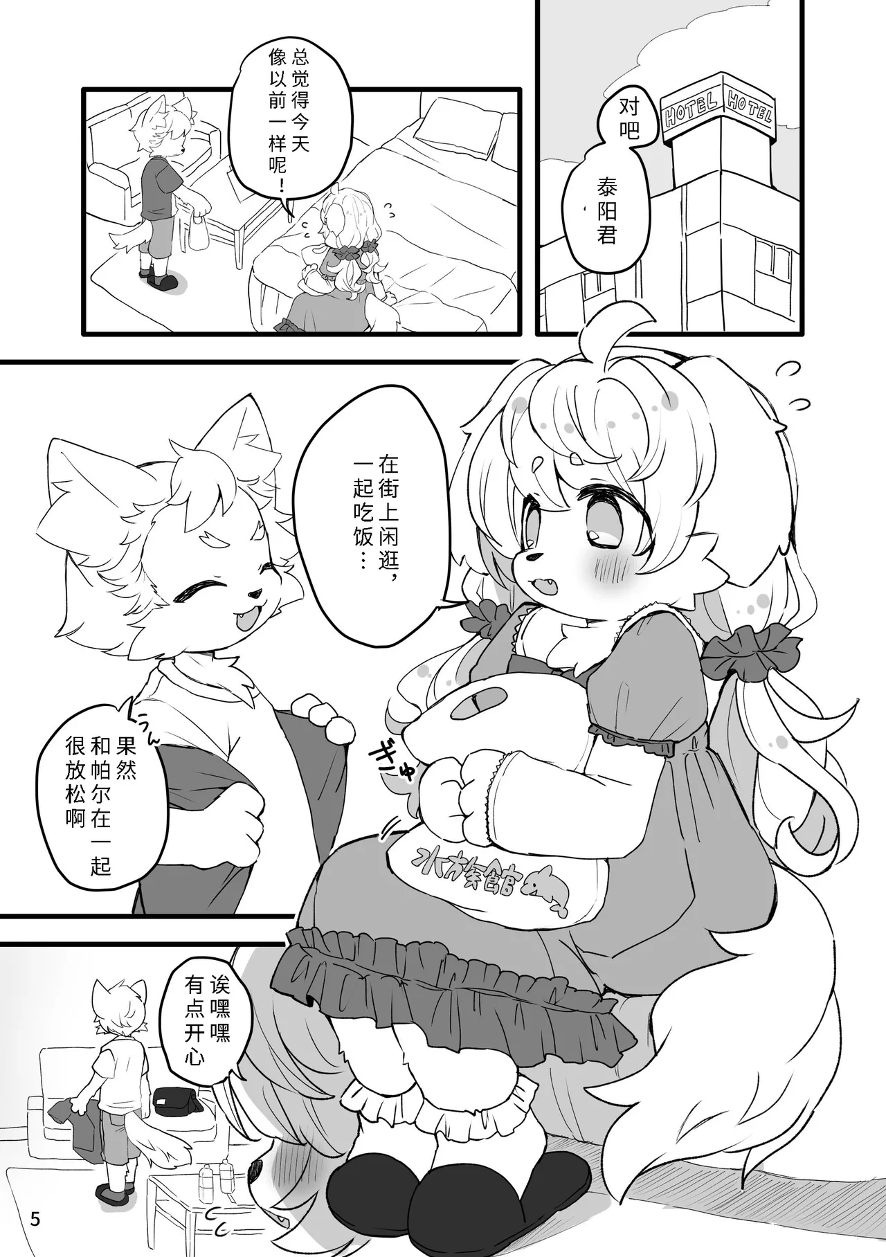 hare noti mizore | 晴转雨夹雪 page 7 full