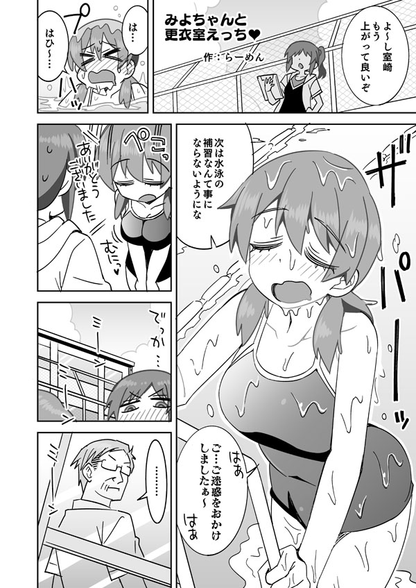 みよちゃんと彼氏の更衣室えっち page 1 full