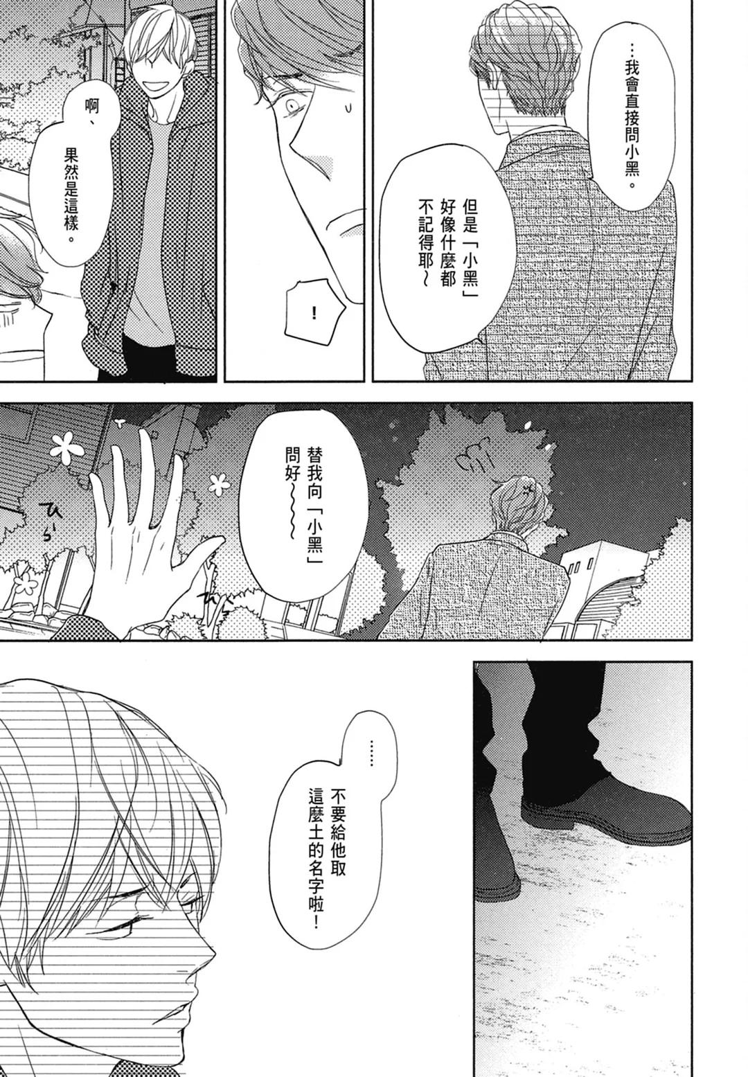 Neko to Spica︱与猫恋爱的方法 page 10 full