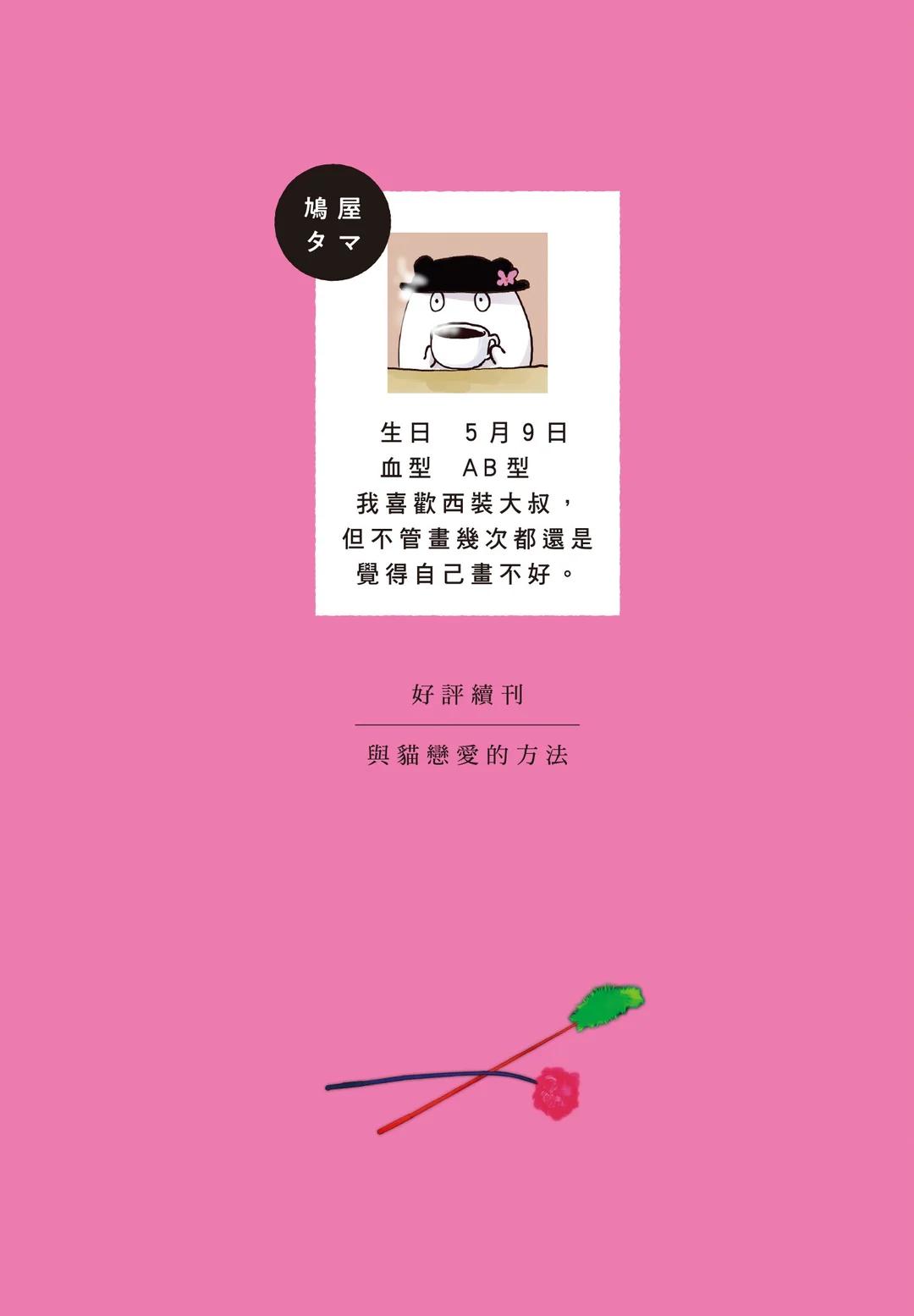 Neko to Spica︱与猫恋爱的方法 page 3 full