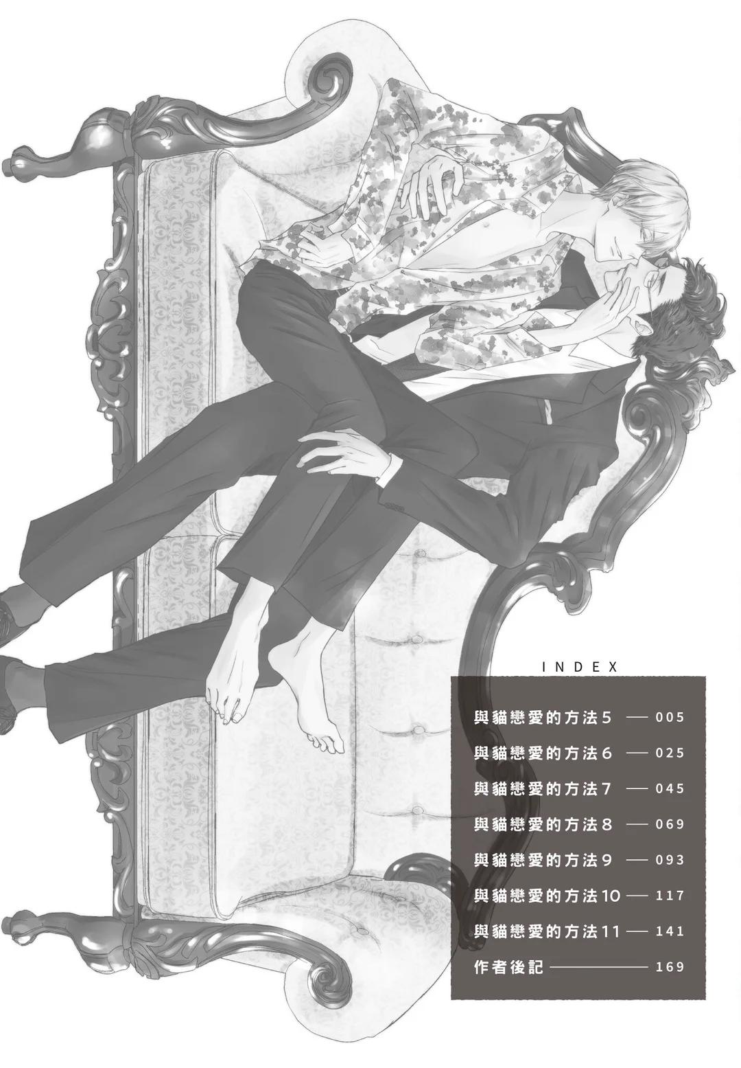 Neko to Spica︱与猫恋爱的方法 page 5 full