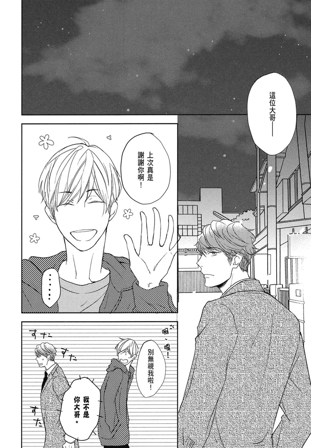 Neko to Spica︱与猫恋爱的方法 page 7 full