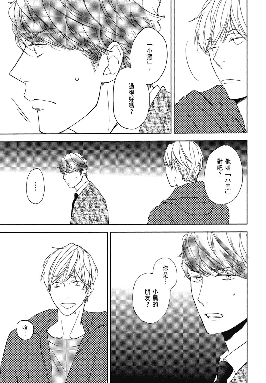 Neko to Spica︱与猫恋爱的方法 page 8 full