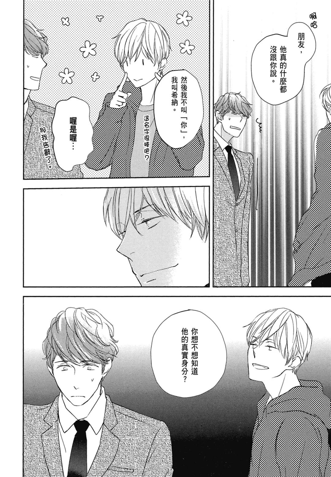 Neko to Spica︱与猫恋爱的方法 page 9 full