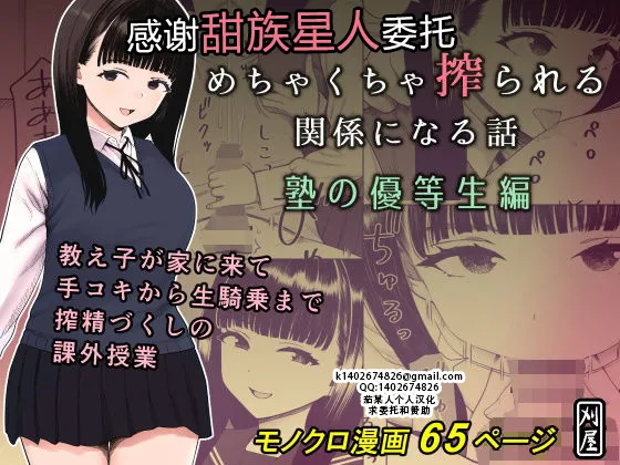 Mechakucha Shiborareru Kankei ni Naru Hanashi - Juku no Yuutousei Hen  | 被狠狠榨取的关系 补习班的优等生篇 page 1 full