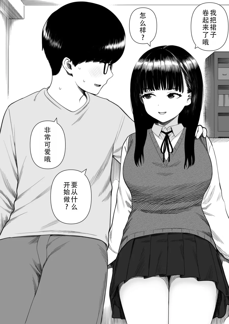 Mechakucha Shiborareru Kankei ni Naru Hanashi - Juku no Yuutousei Hen  | 被狠狠榨取的关系 补习班的优等生篇 page 10 full