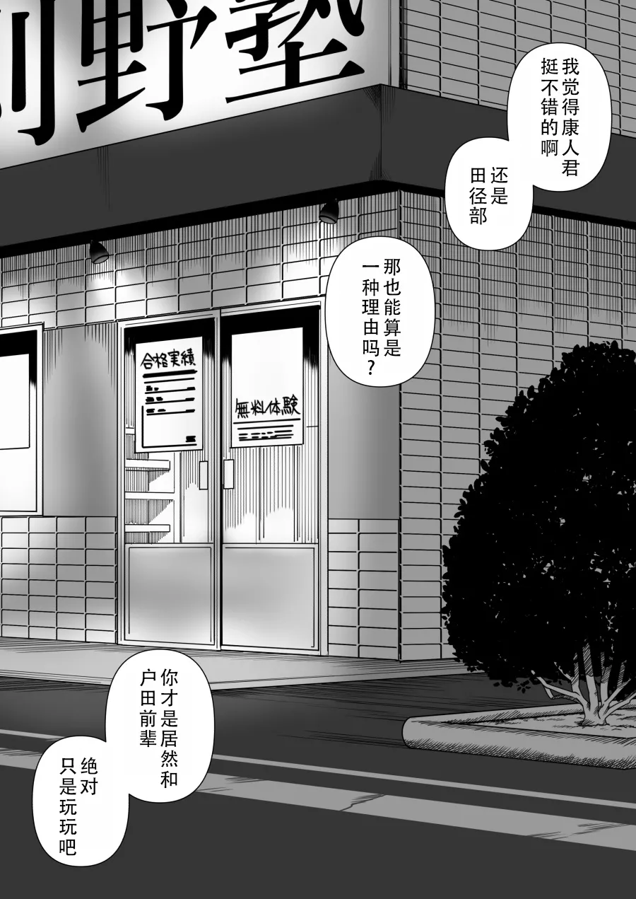 Mechakucha Shiborareru Kankei ni Naru Hanashi - Juku no Yuutousei Hen  | 被狠狠榨取的关系 补习班的优等生篇 page 2 full