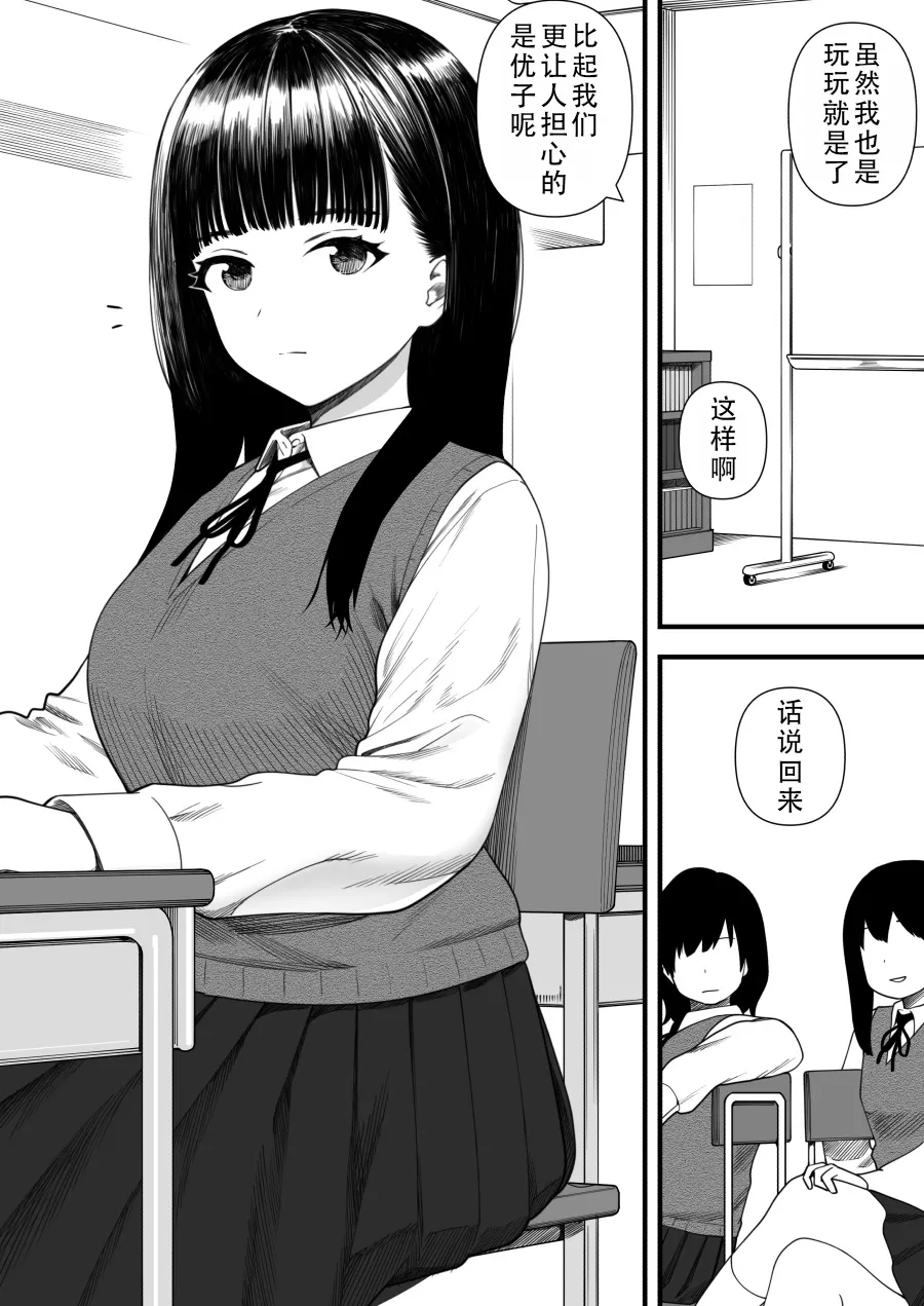 Mechakucha Shiborareru Kankei ni Naru Hanashi - Juku no Yuutousei Hen  | 被狠狠榨取的关系 补习班的优等生篇 page 3 full