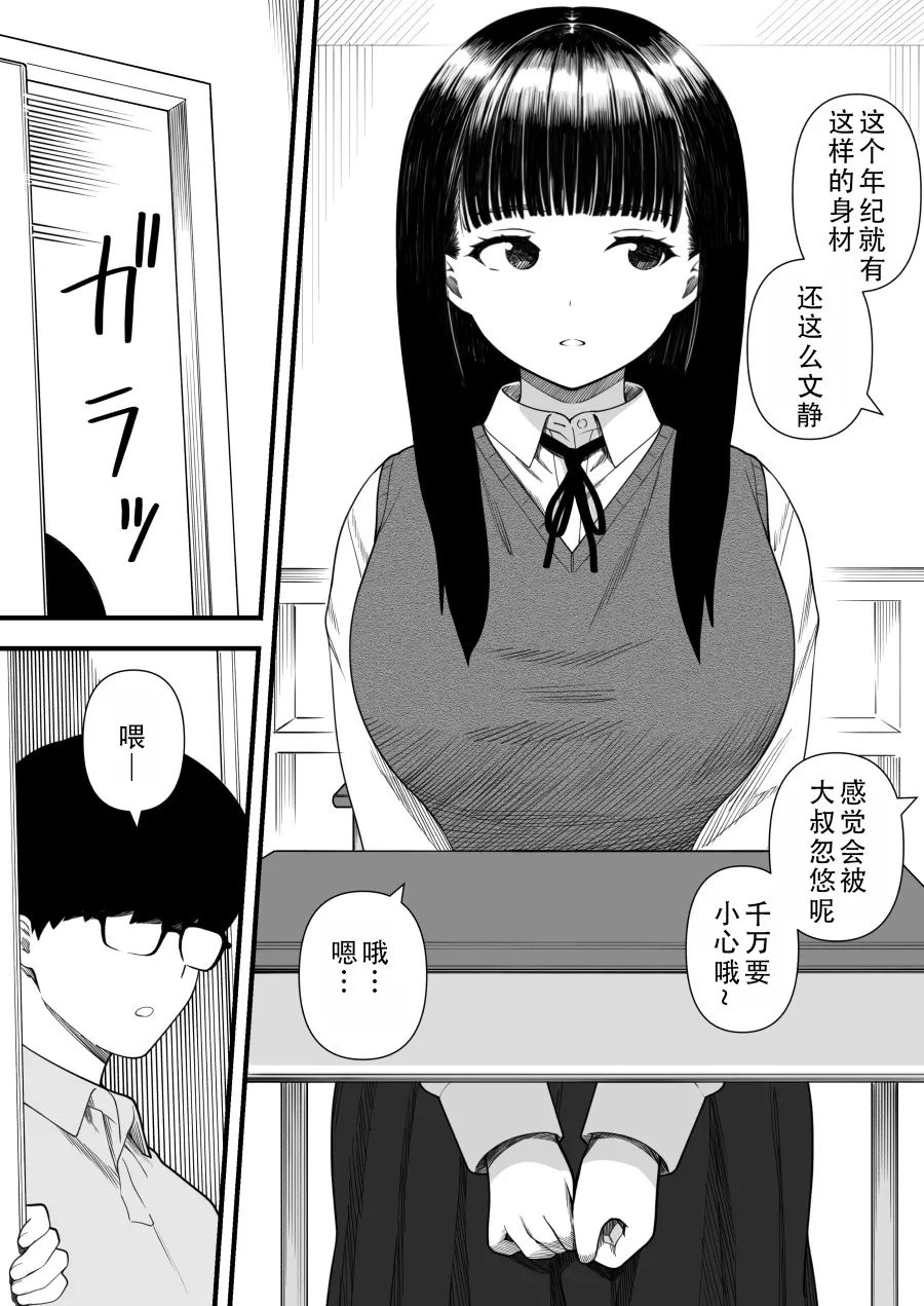 Mechakucha Shiborareru Kankei ni Naru Hanashi - Juku no Yuutousei Hen  | 被狠狠榨取的关系 补习班的优等生篇 page 4 full