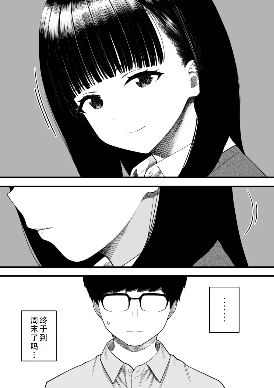 Mechakucha Shiborareru Kankei ni Naru Hanashi - Juku no Yuutousei Hen  | 被狠狠榨取的关系 补习班的优等生篇 page 7 full