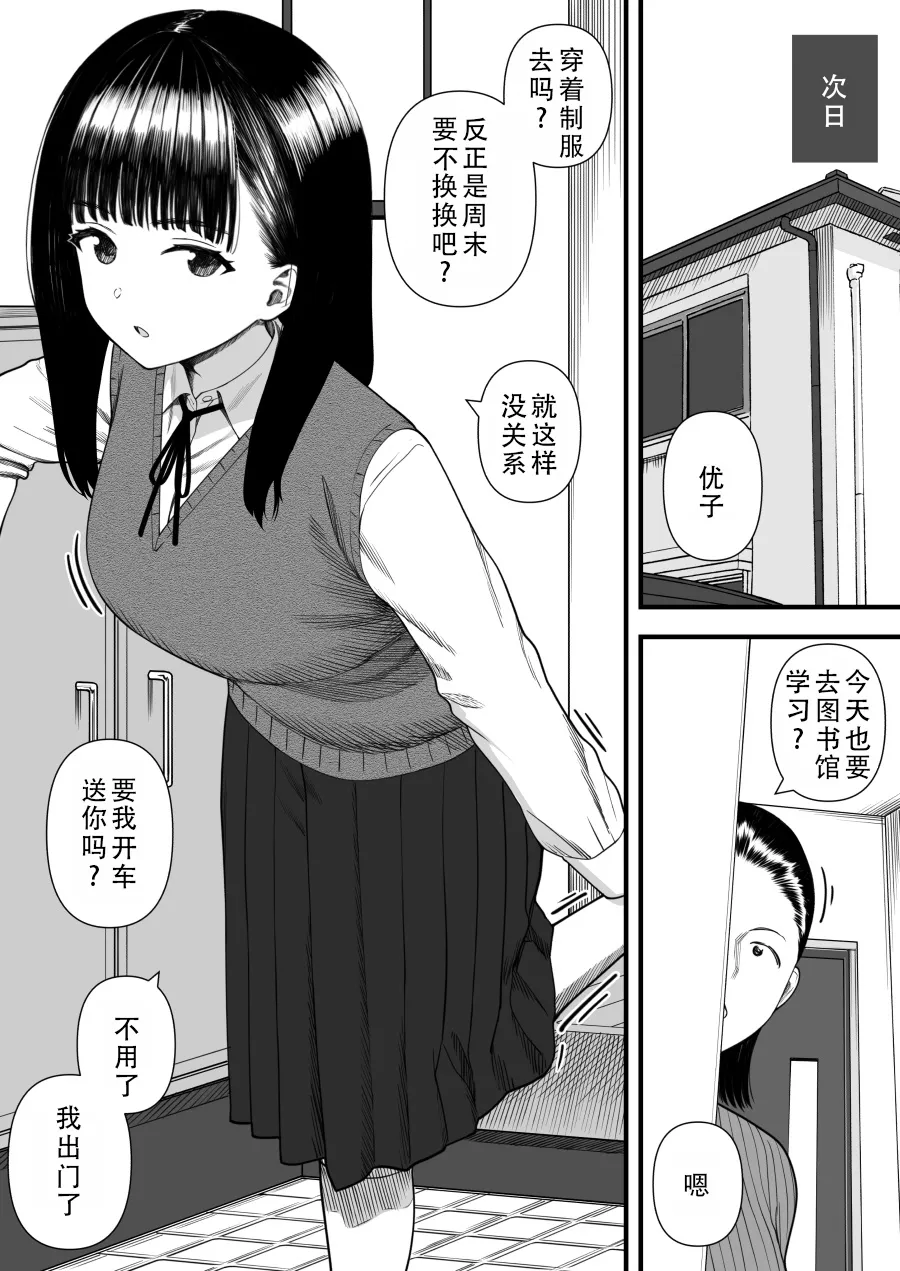 Mechakucha Shiborareru Kankei ni Naru Hanashi - Juku no Yuutousei Hen  | 被狠狠榨取的关系 补习班的优等生篇 page 8 full