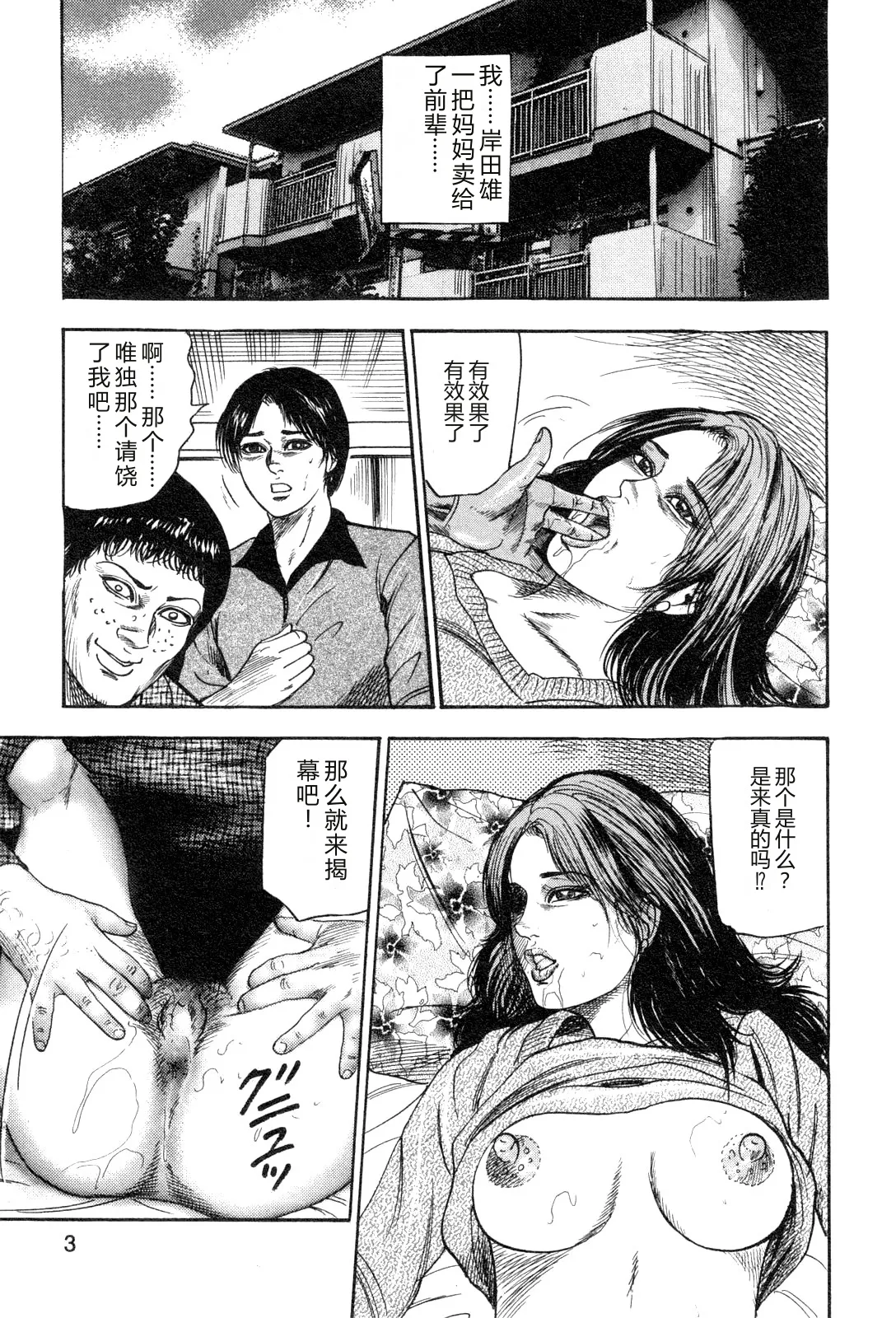 Wakazuma akuma no ikenie page 5 full