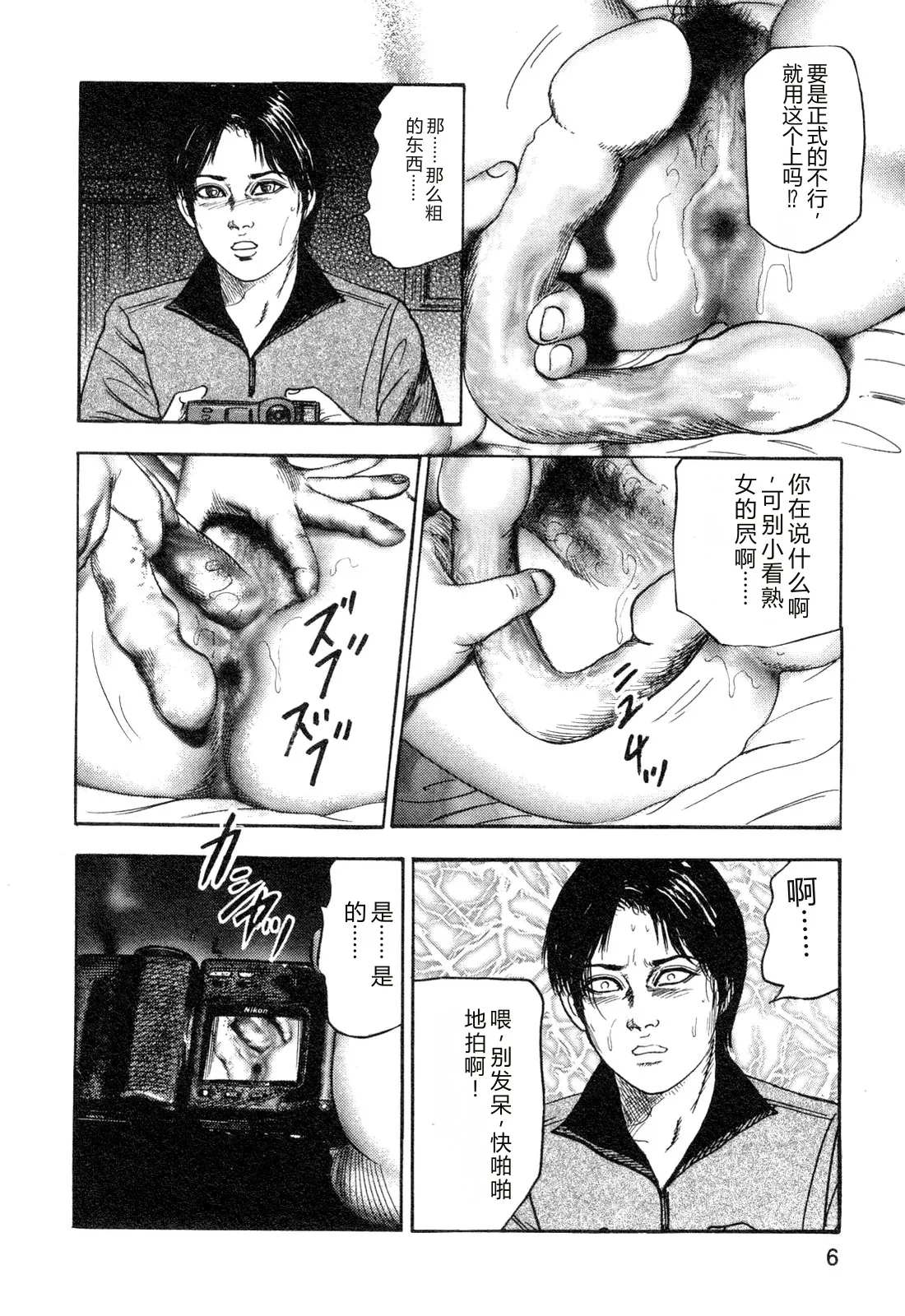 Wakazuma akuma no ikenie page 8 full