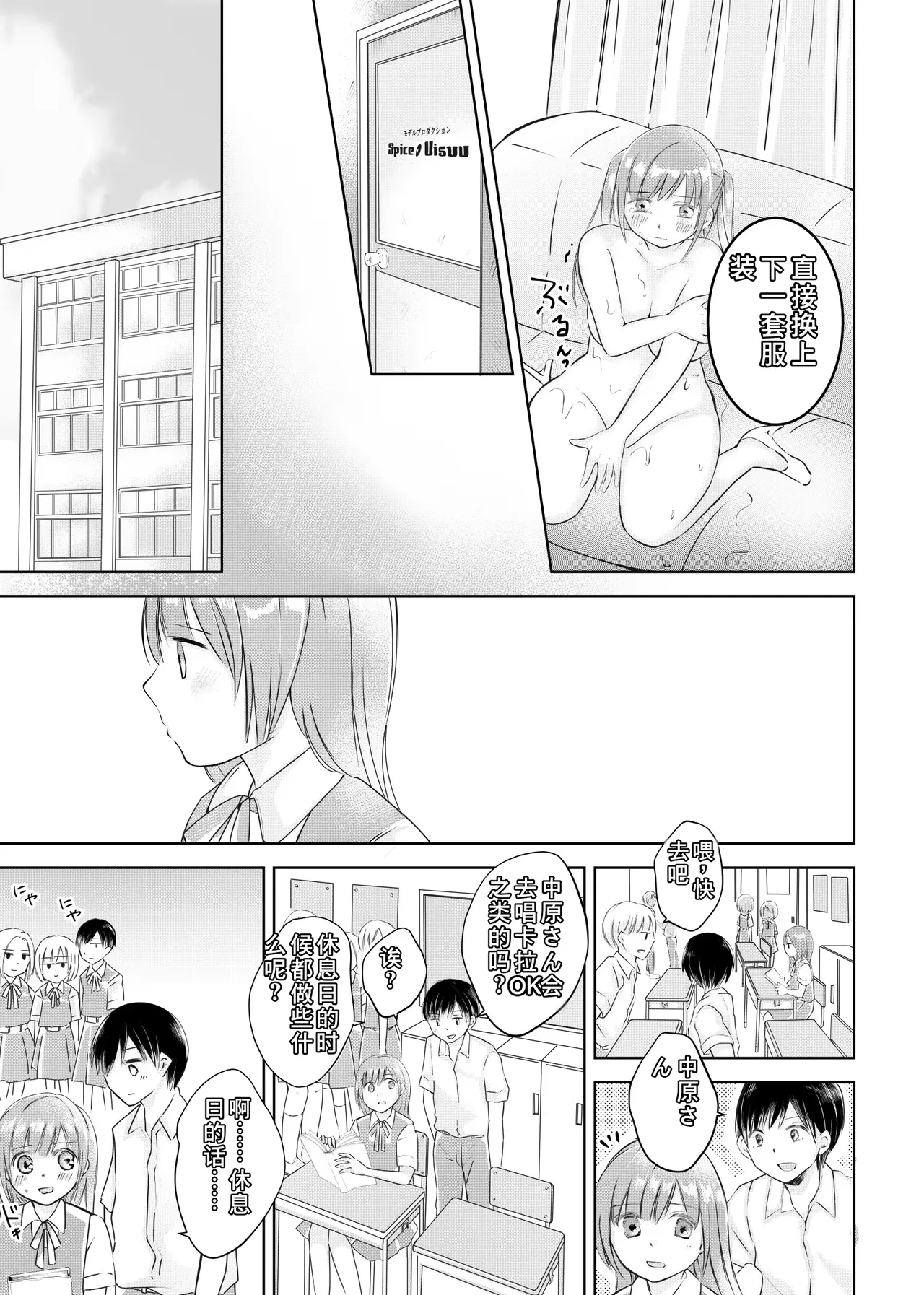 Doukyuusei ni Kiero ga Barete Iinari Dorei ni Saretemasu page 5 full