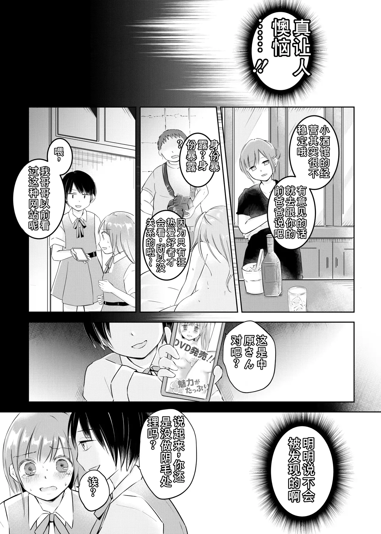 Doukyuusei ni Kiero ga Barete Iinari Dorei ni Saretemasu page 8 full