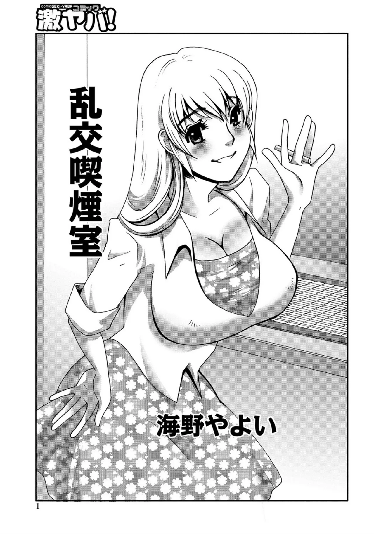 Rankou Kithuenshitu page 1 full