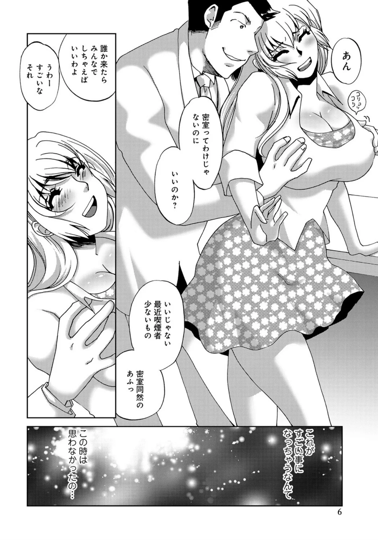 Rankou Kithuenshitu page 6 full