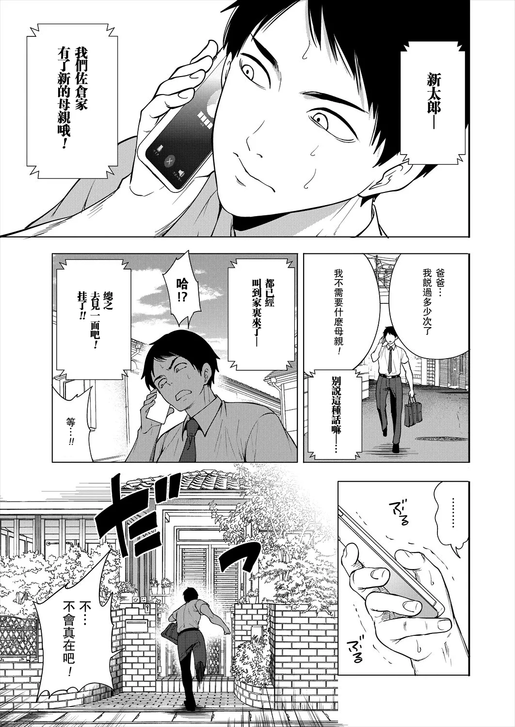 エロすぎる母親が二人できた話 第1話 page 1 full