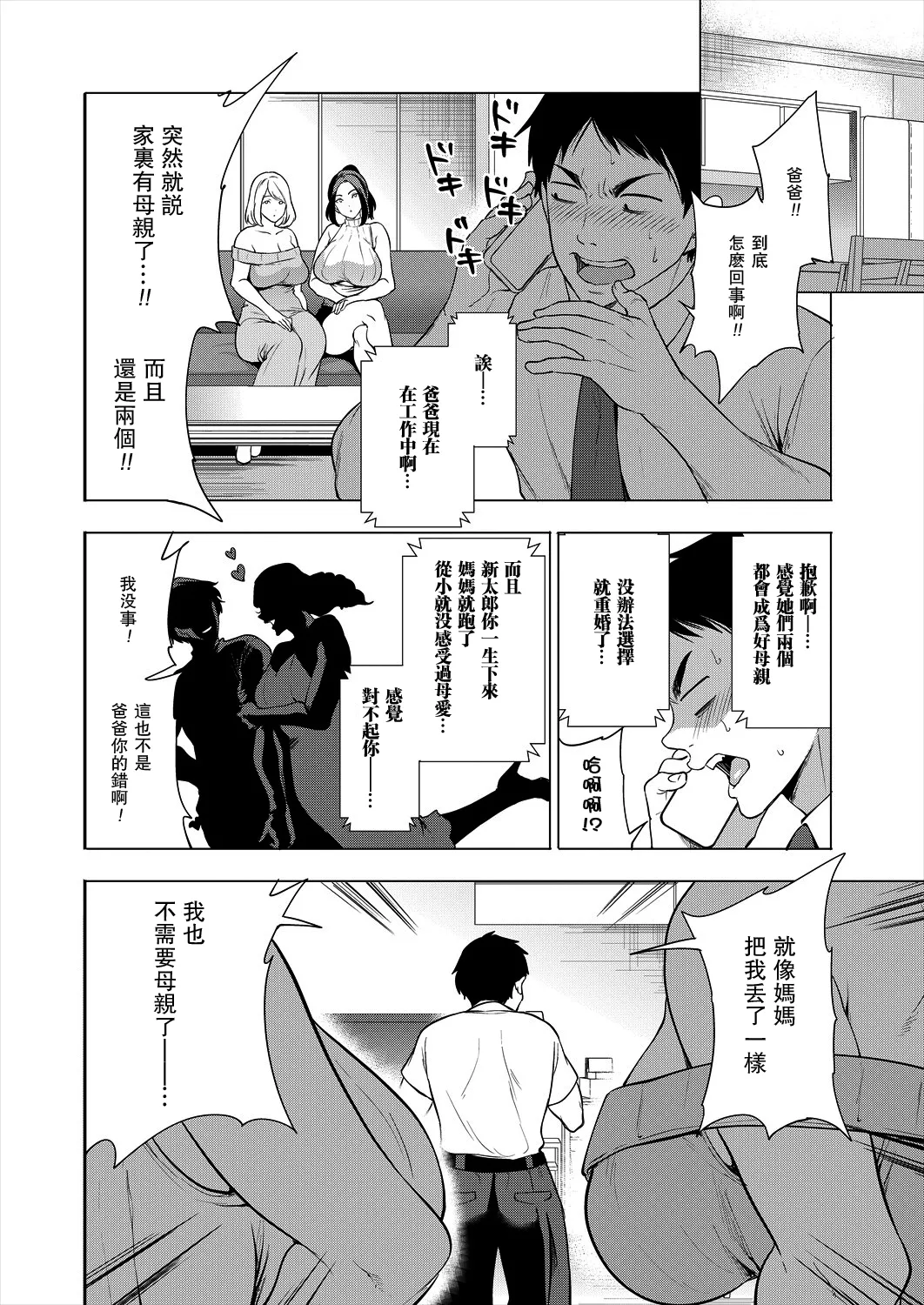エロすぎる母親が二人できた話 第1話 page 4 full