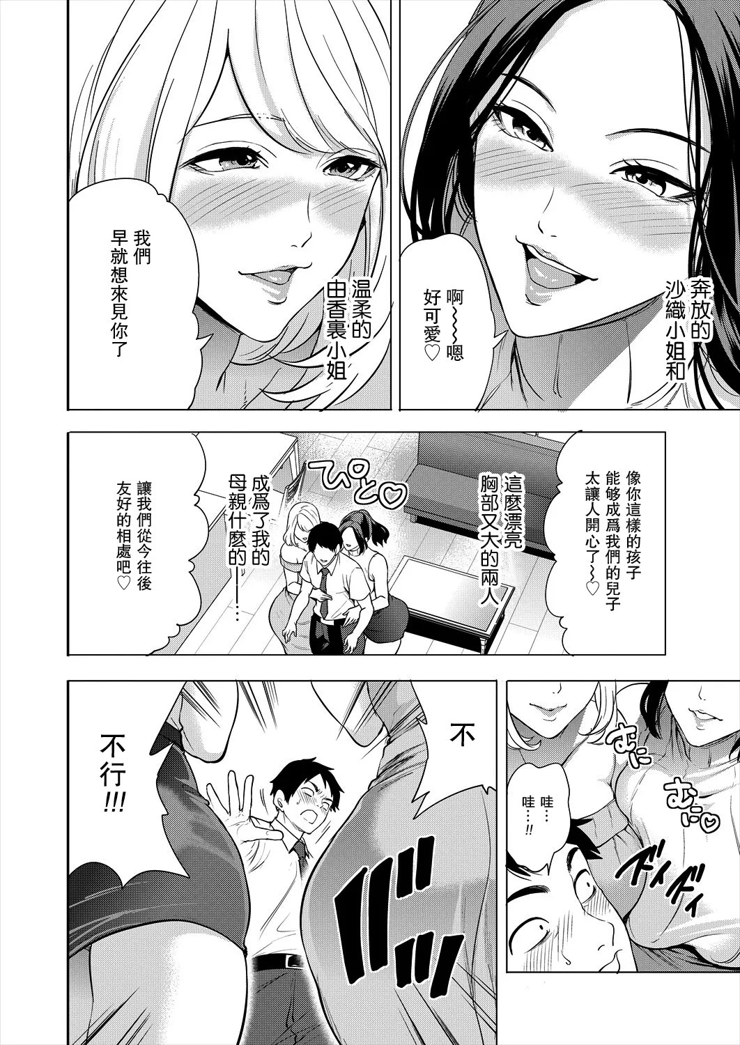 エロすぎる母親が二人できた話 第1話 page 6 full