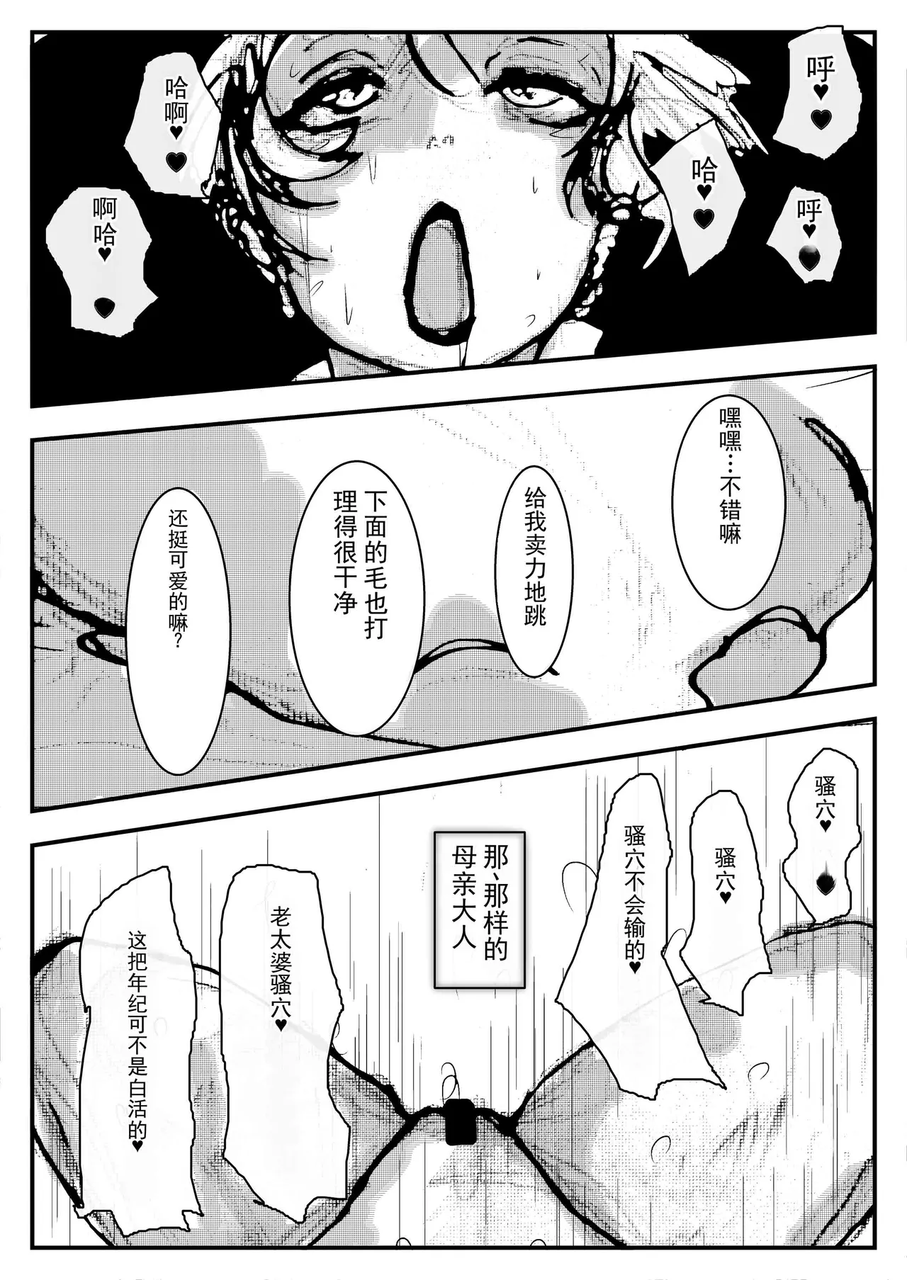 母亲输了 。 page 10 full