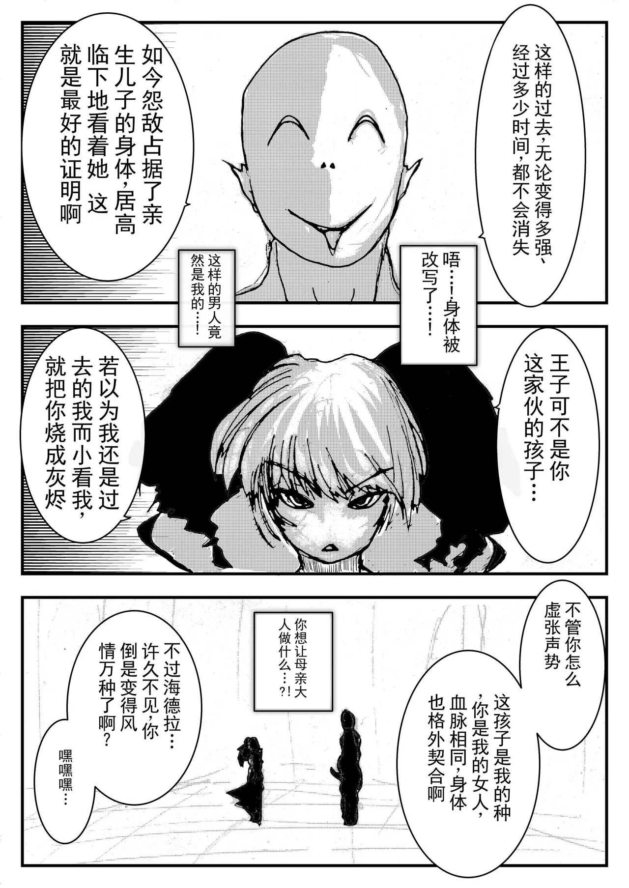 母亲输了 。 page 6 full