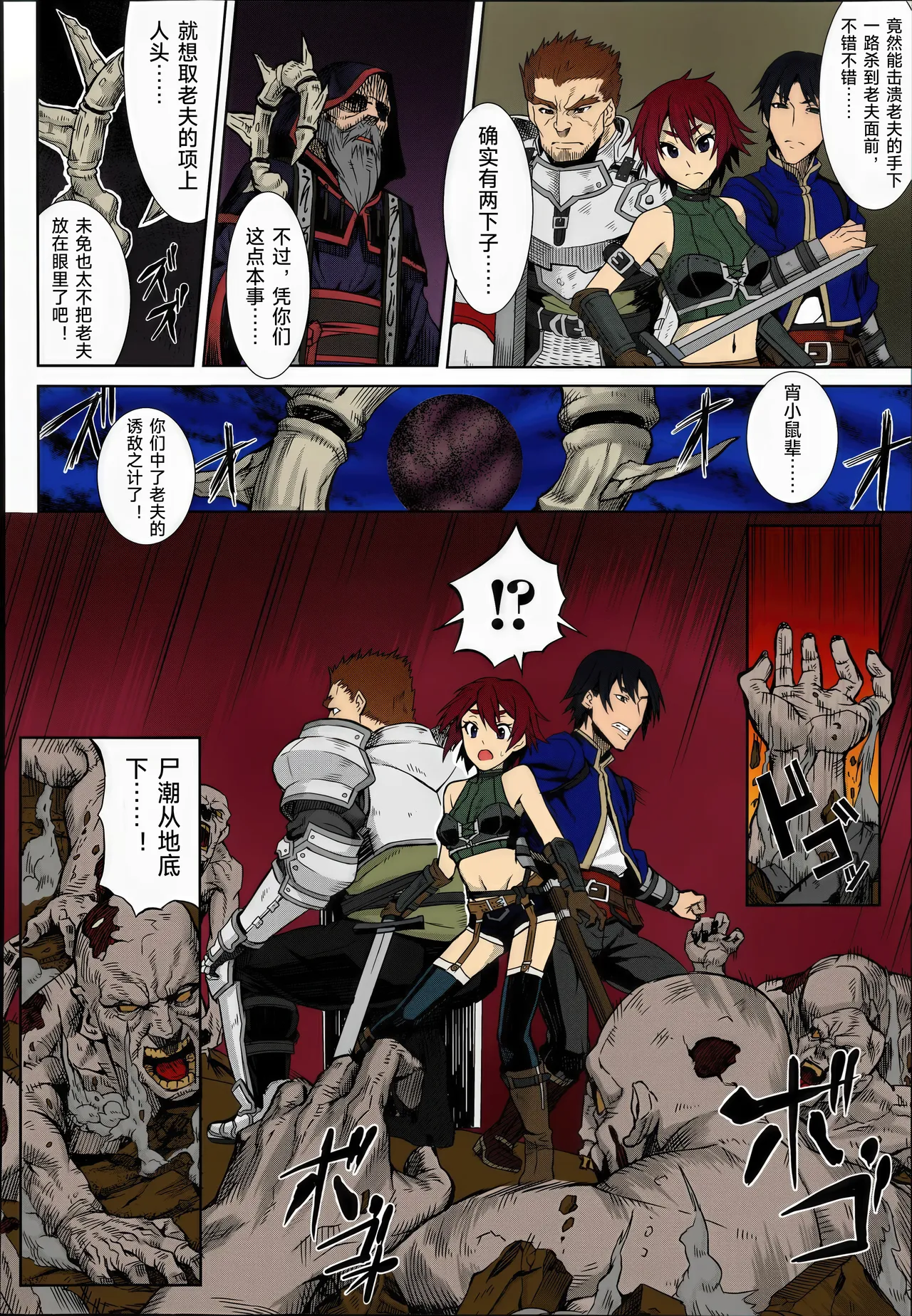 Shikabane Otoshi page 2 full