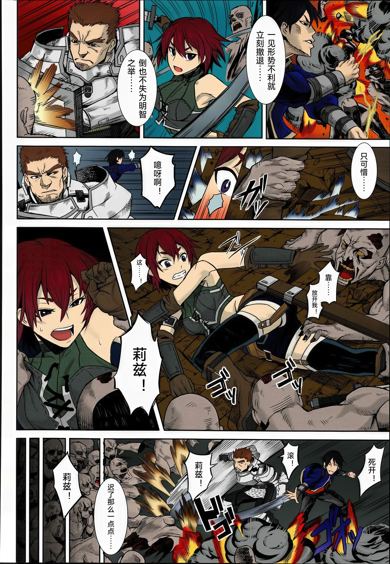 Shikabane Otoshi page 4 full