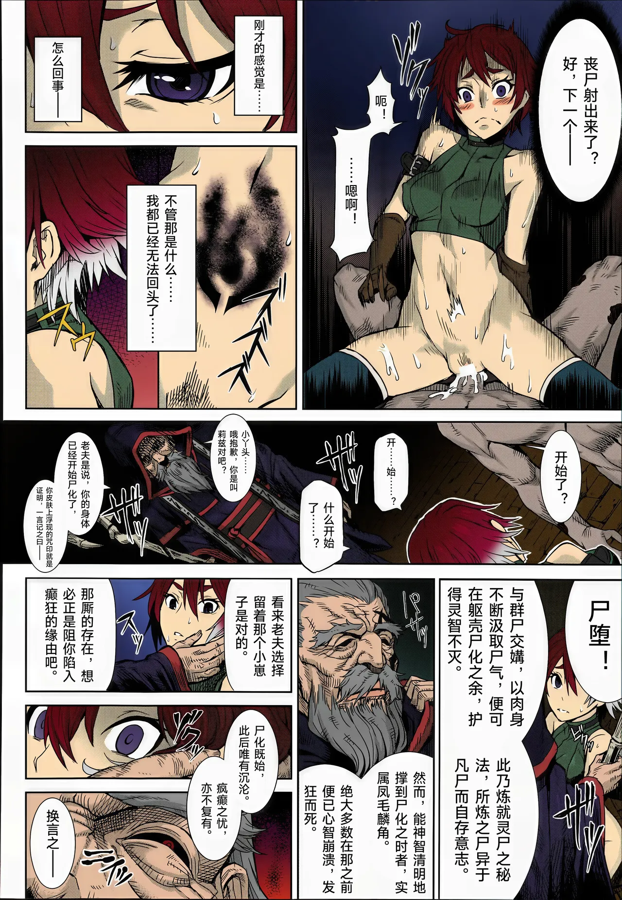 Shikabane Otoshi page 8 full
