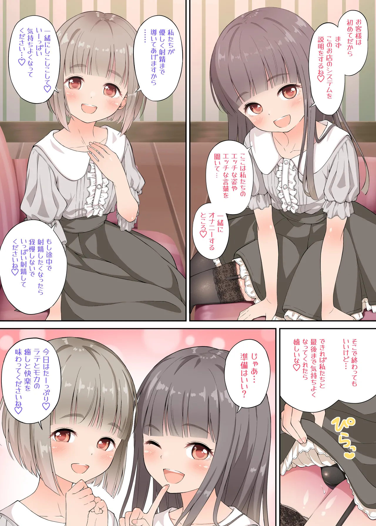 ラテとモカの見つめてオナニーサポート page 2 full